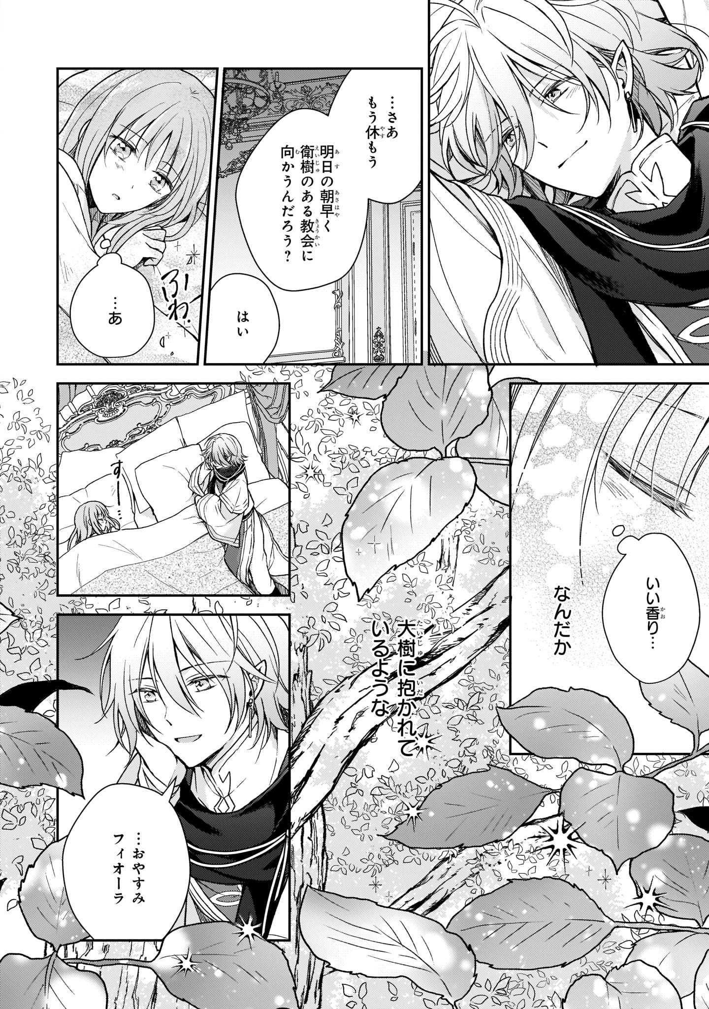 Shiitagerareshi Reijou wa, Seikaiju no Omo ni narimashita - Chapter 4 - Page 16