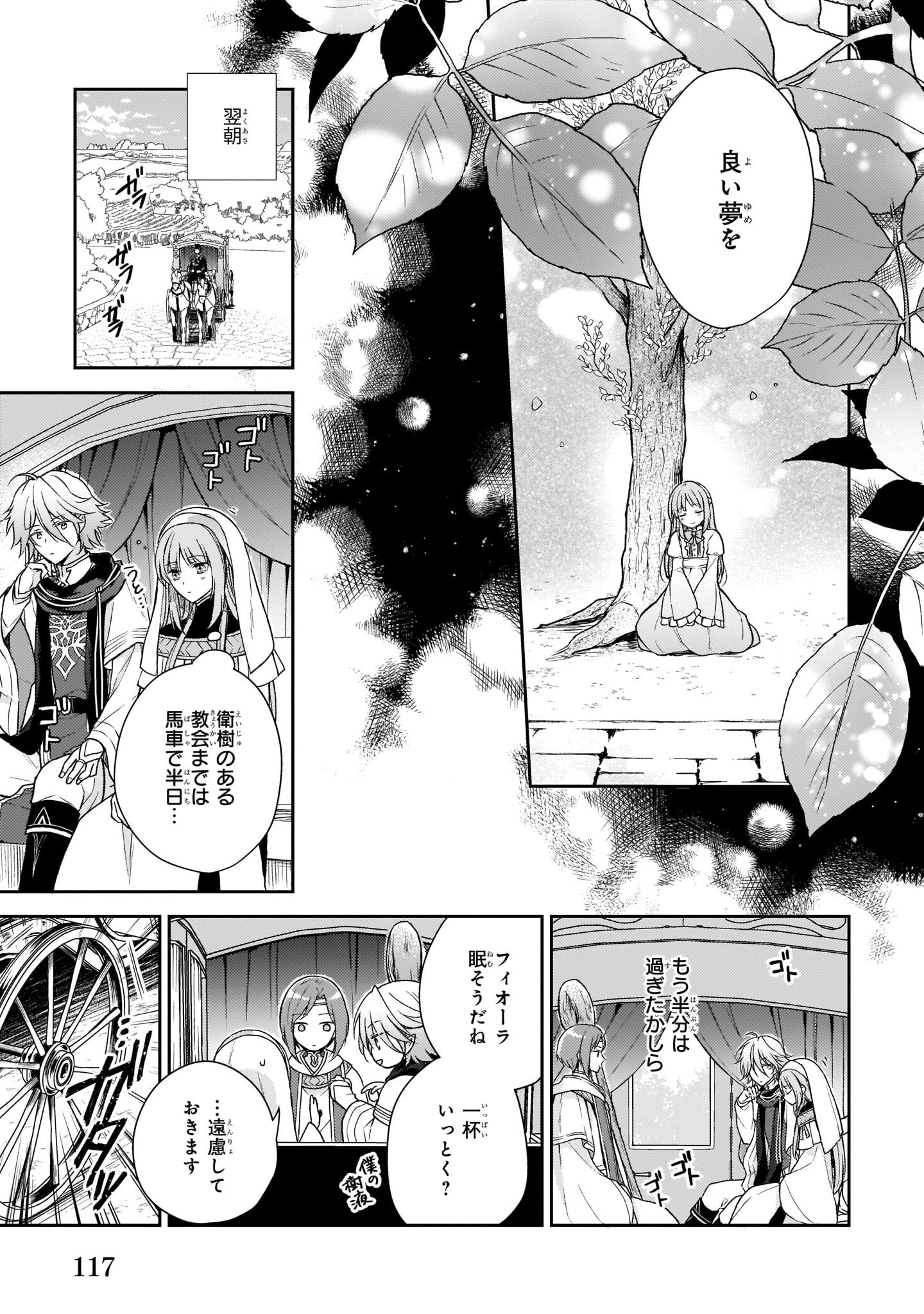 Shiitagerareshi Reijou wa, Seikaiju no Omo ni narimashita - Chapter 4 - Page 17