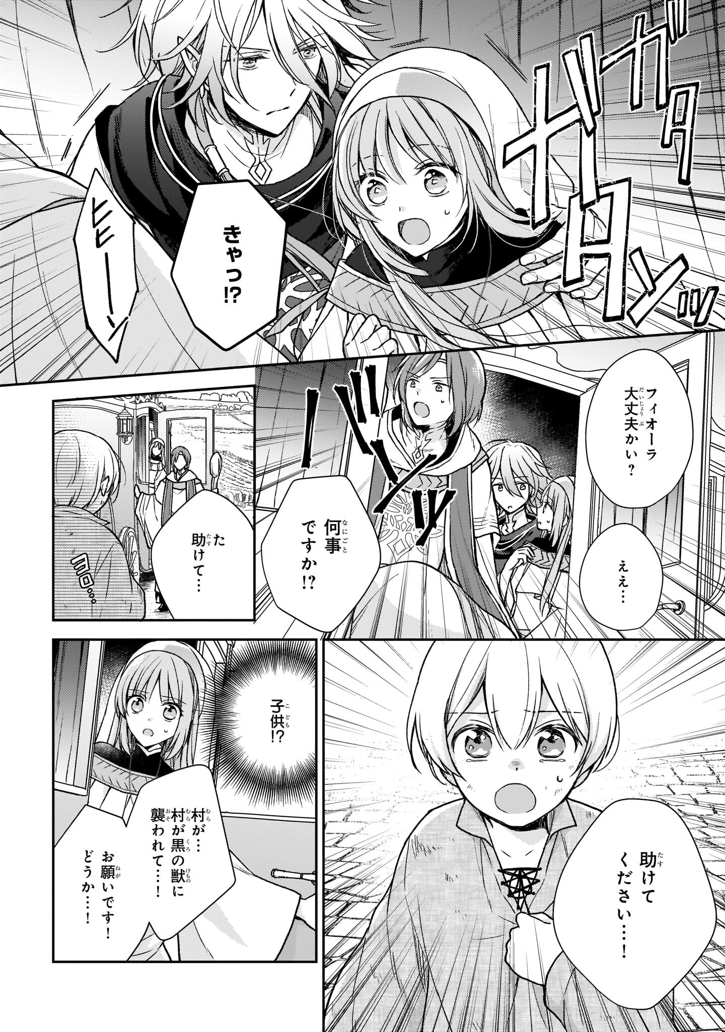 Shiitagerareshi Reijou wa, Seikaiju no Omo ni narimashita - Chapter 4 - Page 18