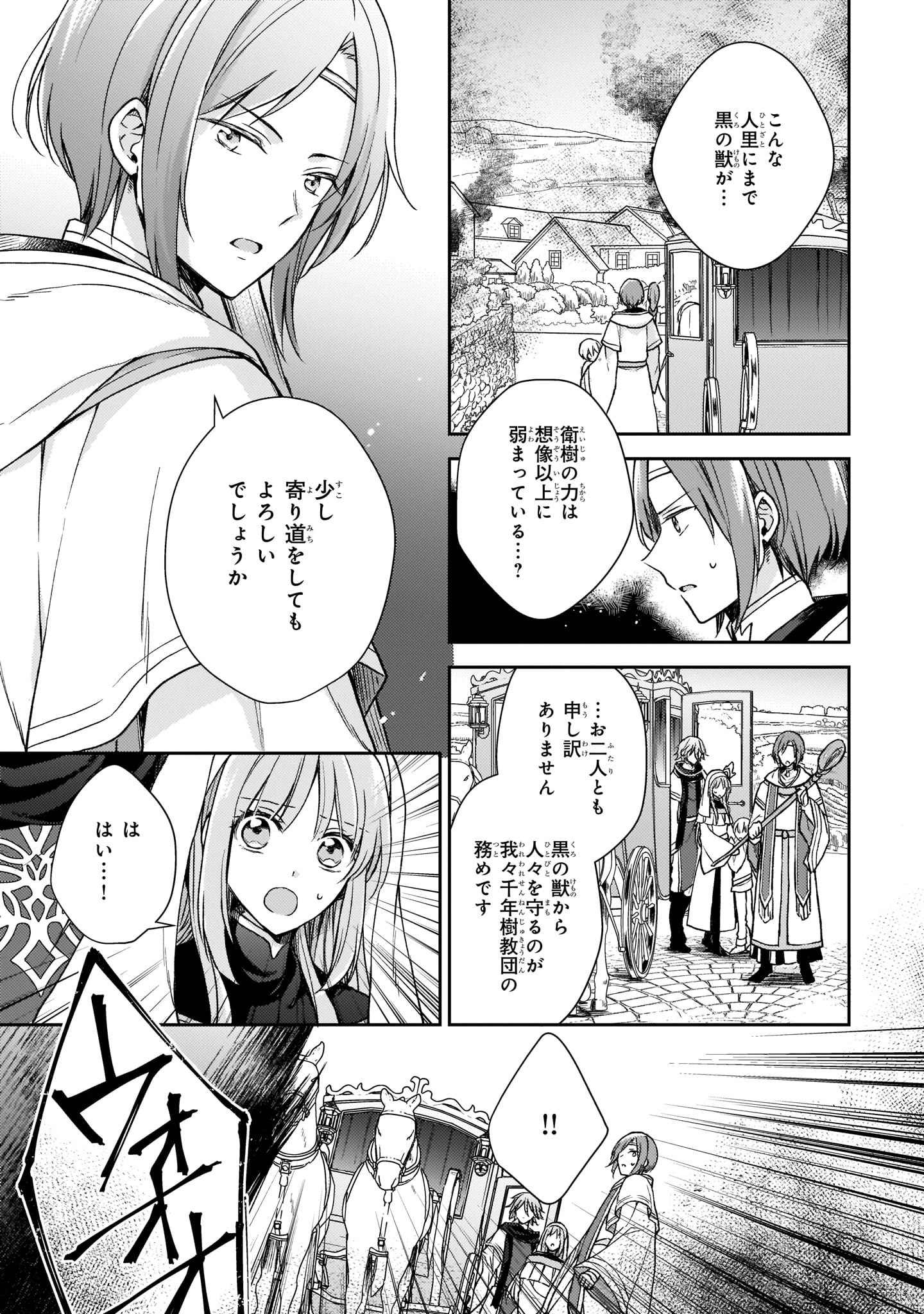 Shiitagerareshi Reijou wa, Seikaiju no Omo ni narimashita - Chapter 4 - Page 19