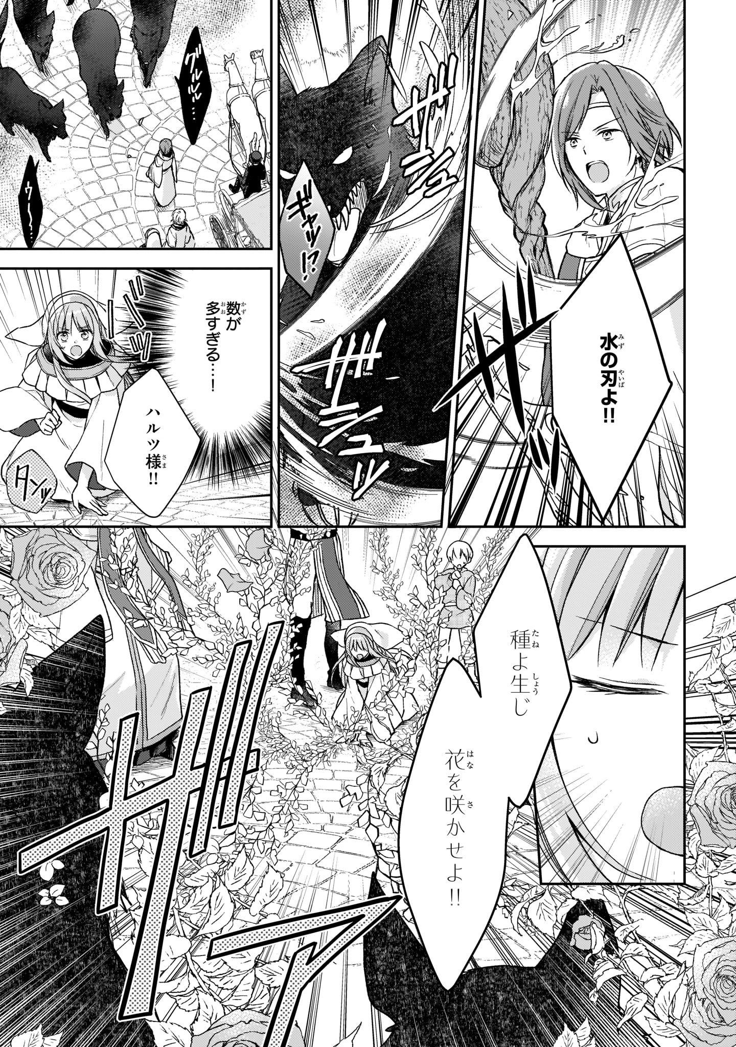 Shiitagerareshi Reijou wa, Seikaiju no Omo ni narimashita - Chapter 4 - Page 21