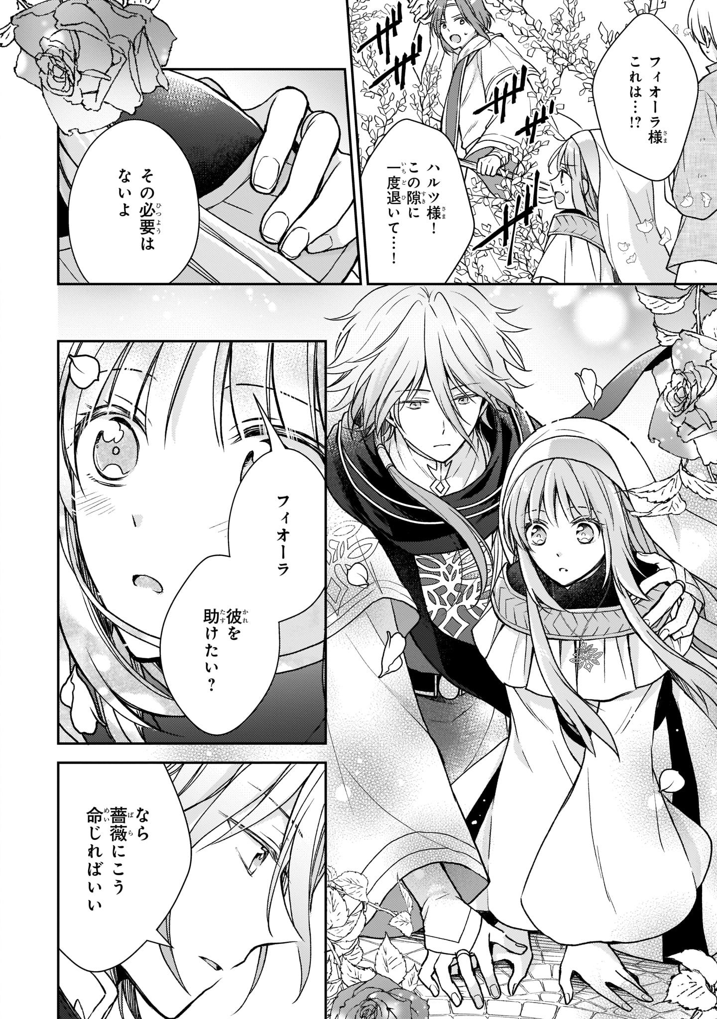 Shiitagerareshi Reijou wa, Seikaiju no Omo ni narimashita - Chapter 4 - Page 22