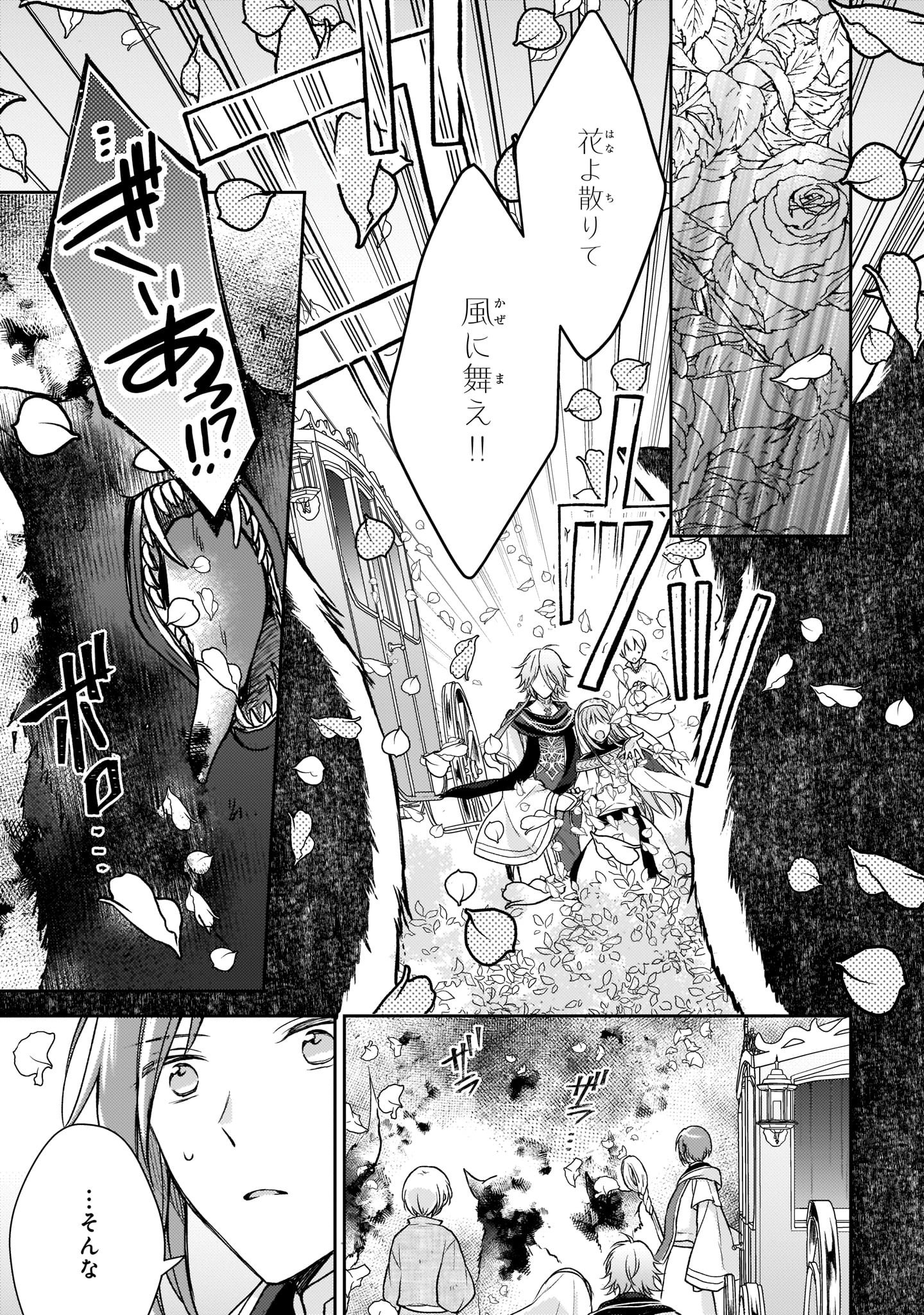 Shiitagerareshi Reijou wa, Seikaiju no Omo ni narimashita - Chapter 4 - Page 23