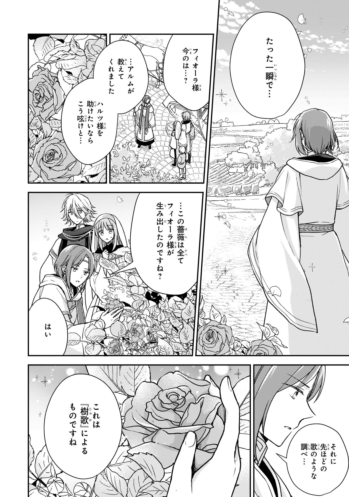 Shiitagerareshi Reijou wa, Seikaiju no Omo ni narimashita - Chapter 4 - Page 24