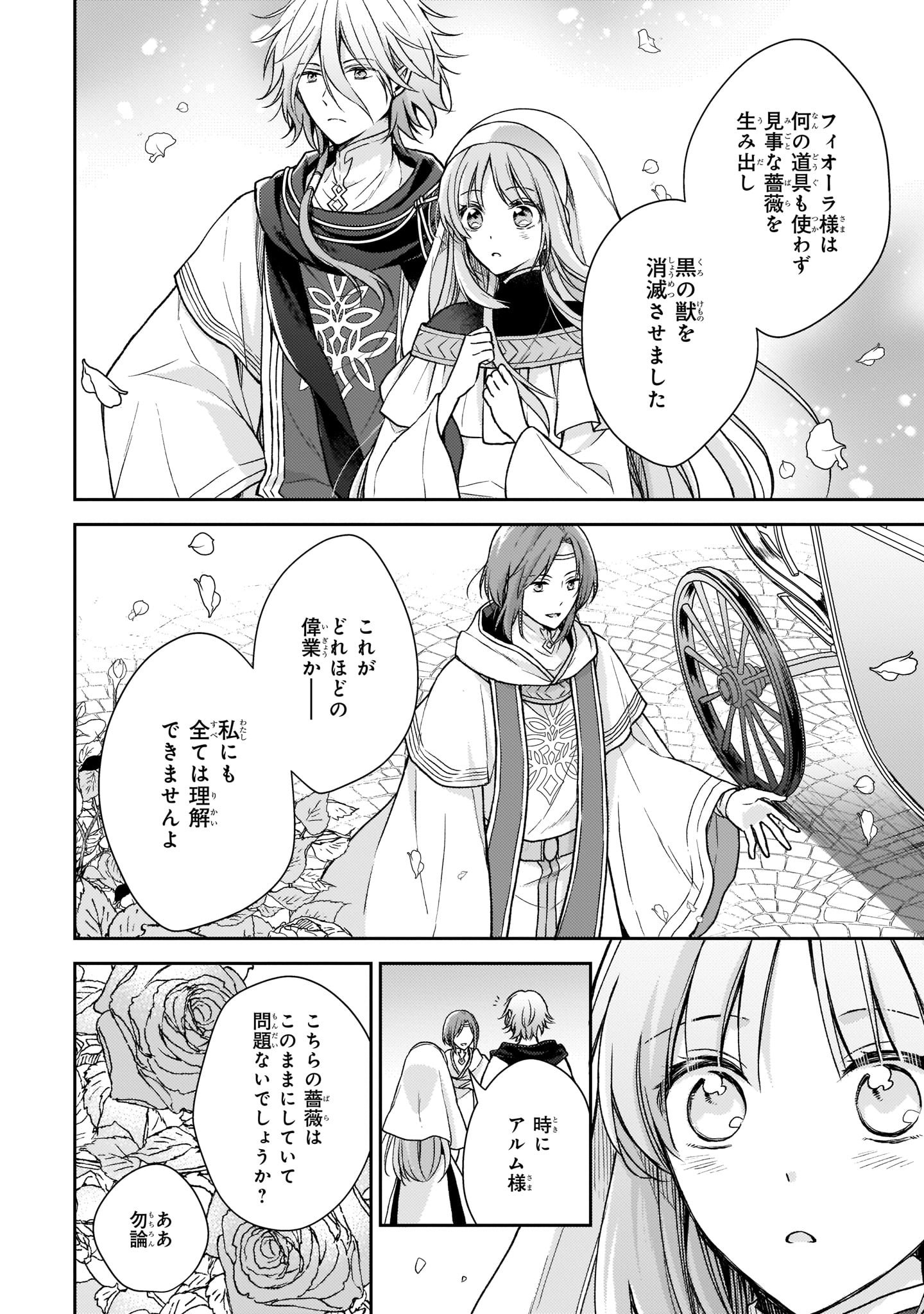 Shiitagerareshi Reijou wa, Seikaiju no Omo ni narimashita - Chapter 4 - Page 26