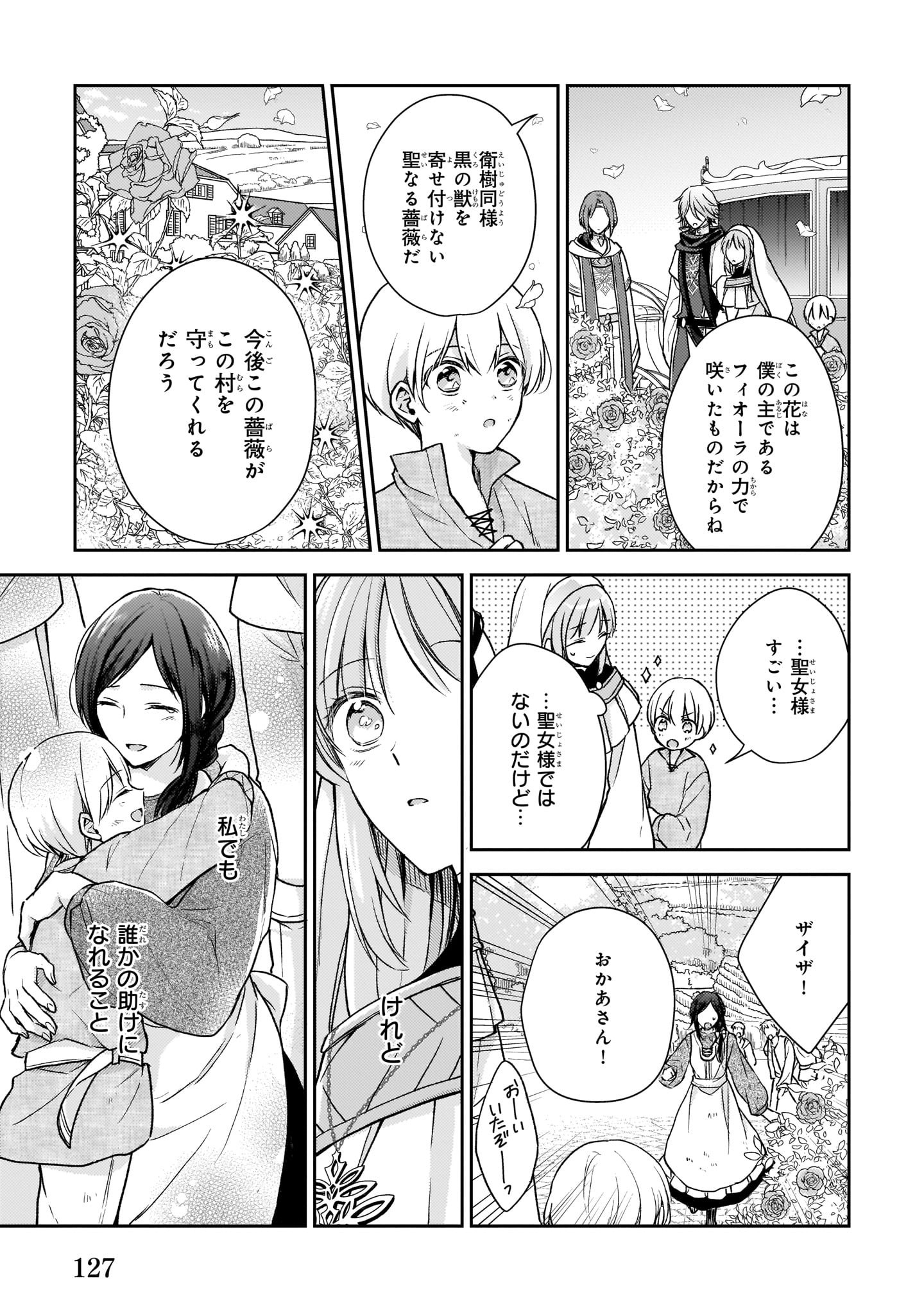 Shiitagerareshi Reijou wa, Seikaiju no Omo ni narimashita - Chapter 4 - Page 27