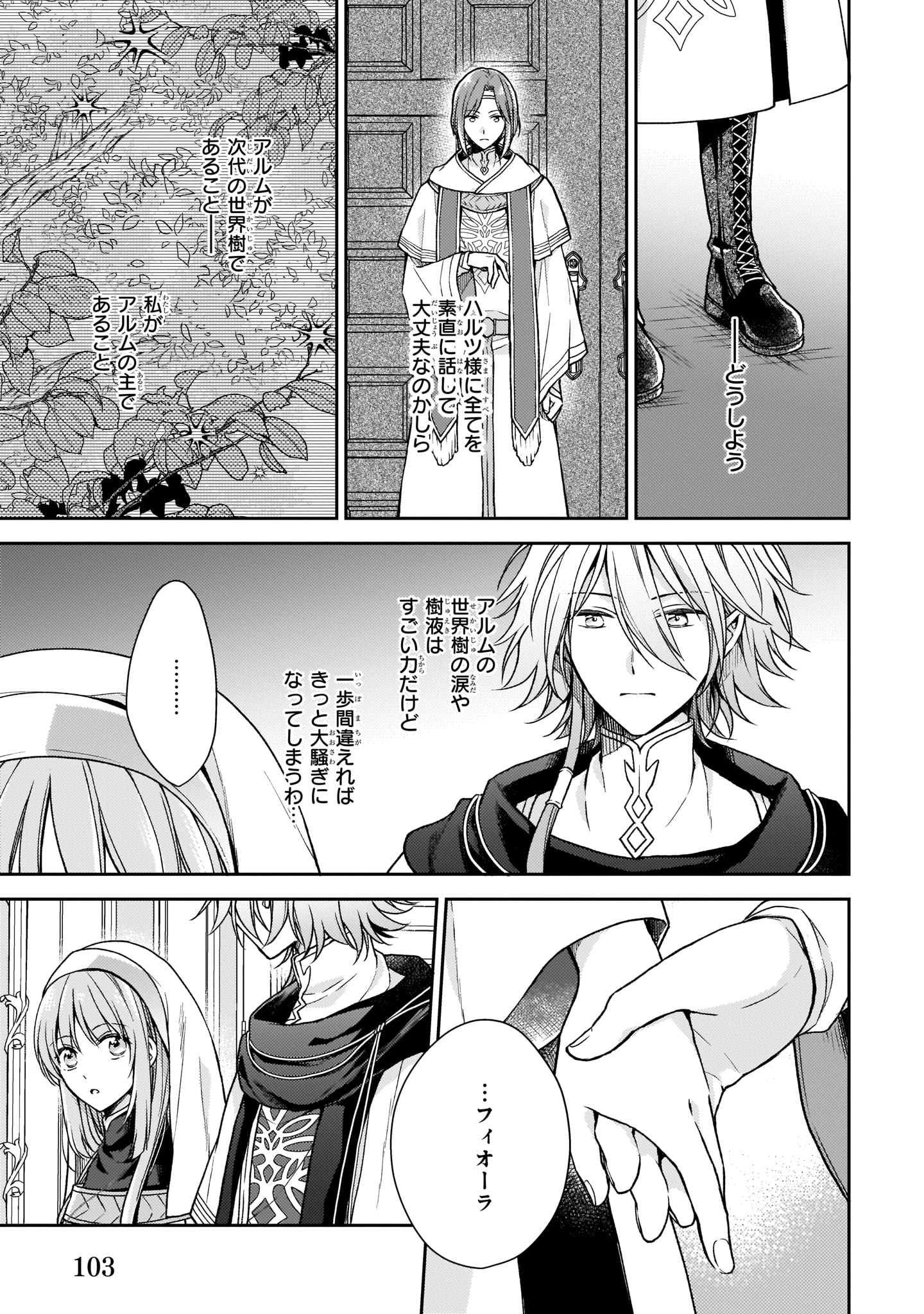 Shiitagerareshi Reijou wa, Seikaiju no Omo ni narimashita - Chapter 4 - Page 3