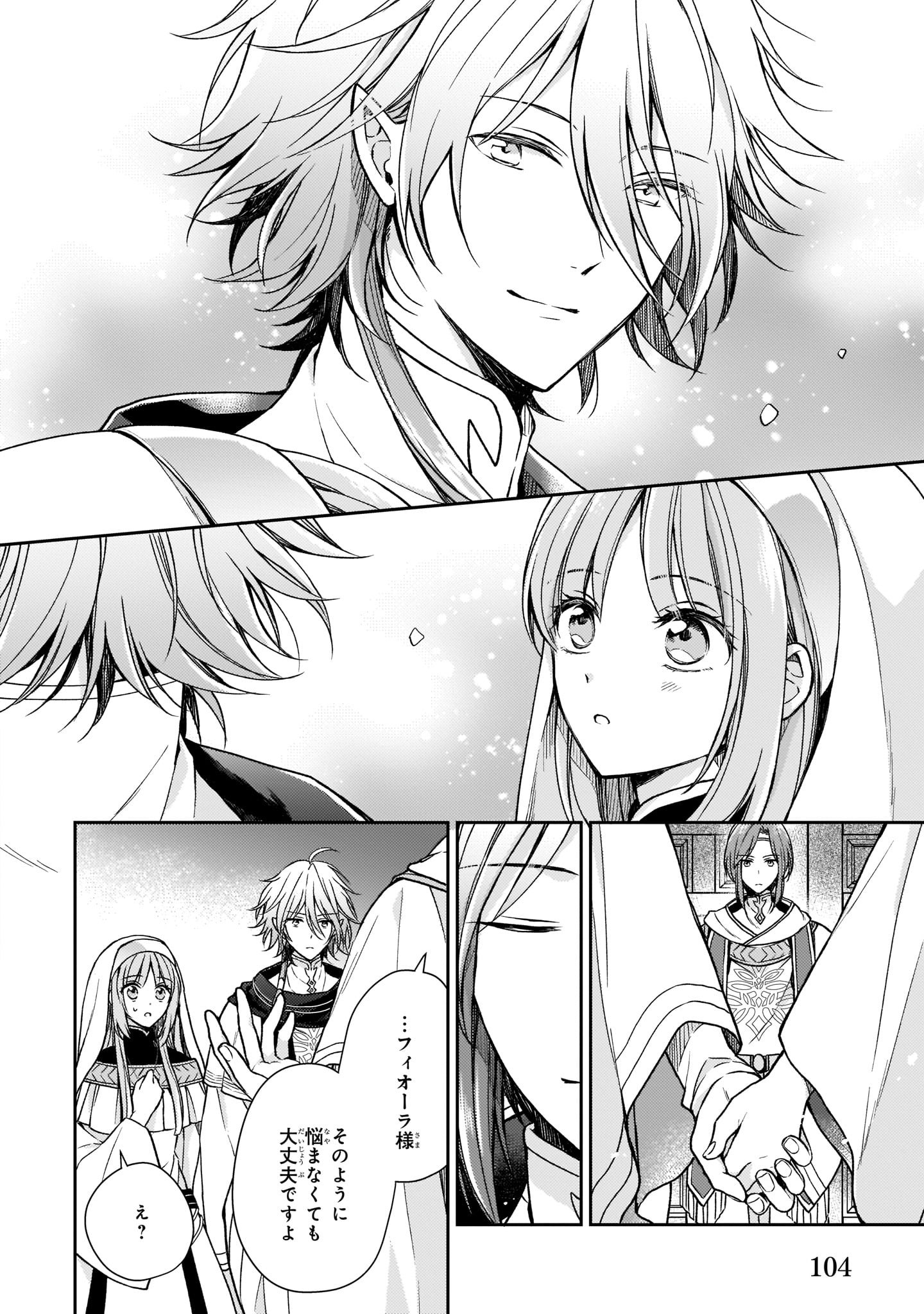 Shiitagerareshi Reijou wa, Seikaiju no Omo ni narimashita - Chapter 4 - Page 4