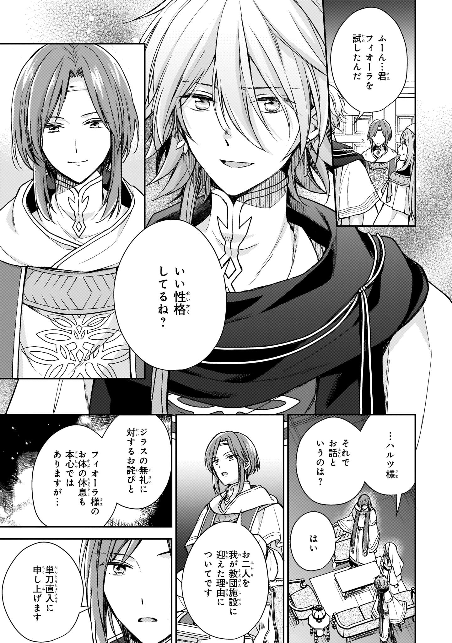 Shiitagerareshi Reijou wa, Seikaiju no Omo ni narimashita - Chapter 4 - Page 7