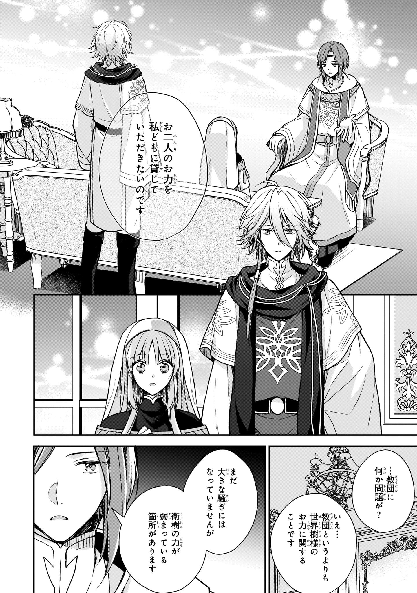 Shiitagerareshi Reijou wa, Seikaiju no Omo ni narimashita - Chapter 4 - Page 8