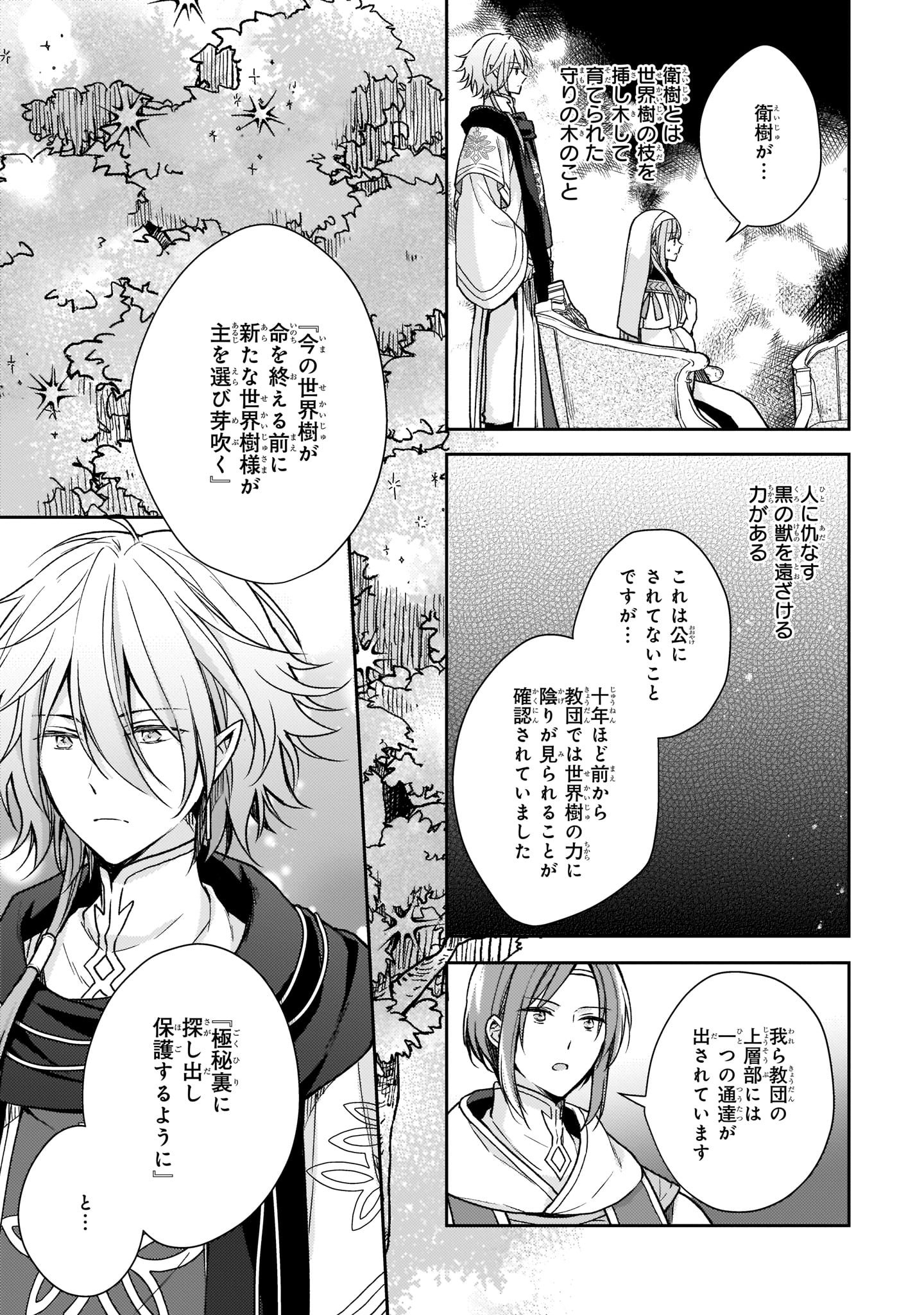 Shiitagerareshi Reijou wa, Seikaiju no Omo ni narimashita - Chapter 4 - Page 9