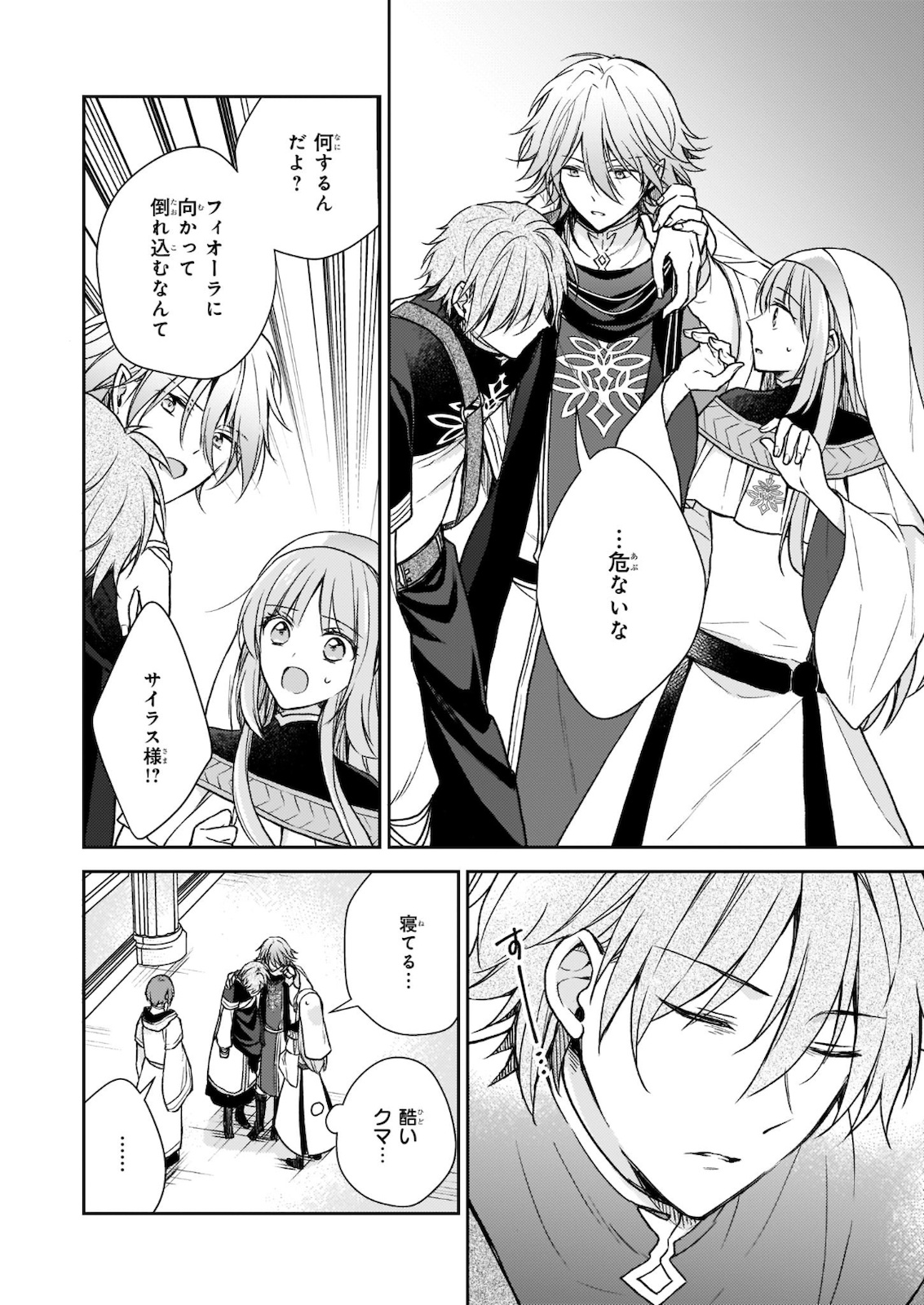 Shiitagerareshi Reijou wa, Seikaiju no Omo ni narimashita - Chapter 5 - Page 10