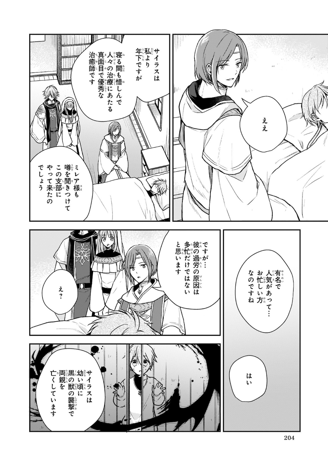 Shiitagerareshi Reijou wa, Seikaiju no Omo ni narimashita - Chapter 5 - Page 12