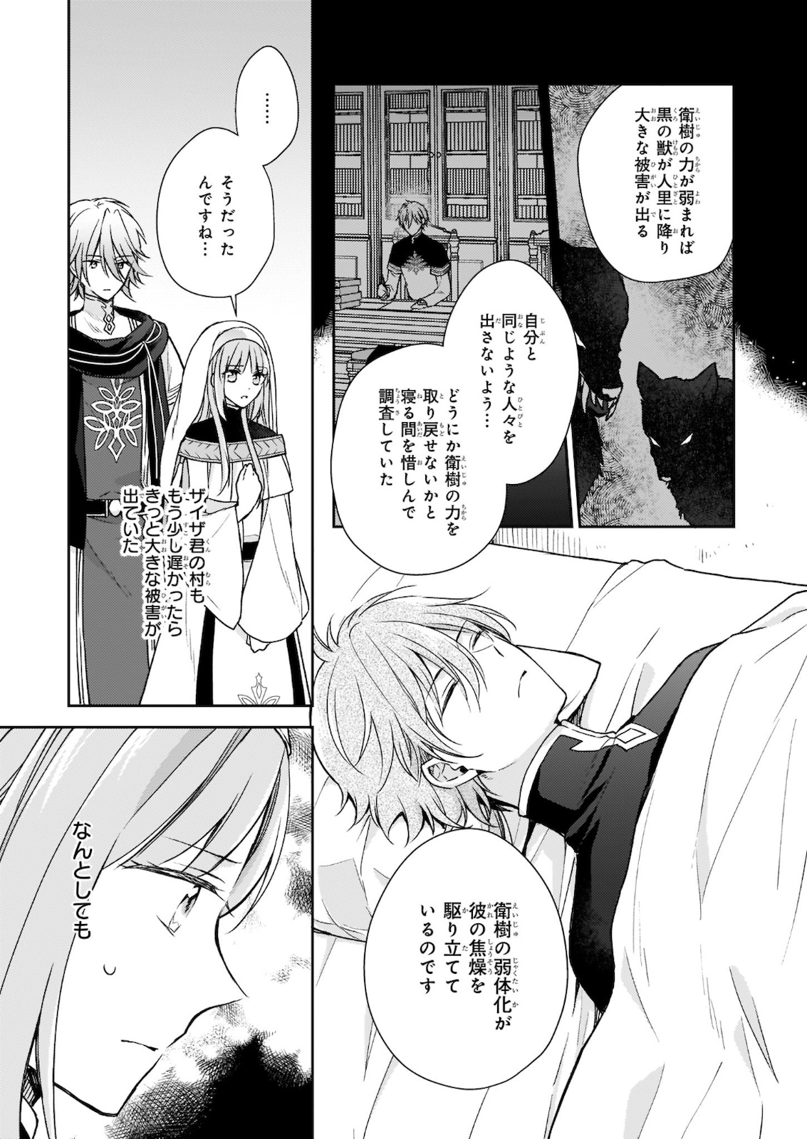 Shiitagerareshi Reijou wa, Seikaiju no Omo ni narimashita - Chapter 5 - Page 13