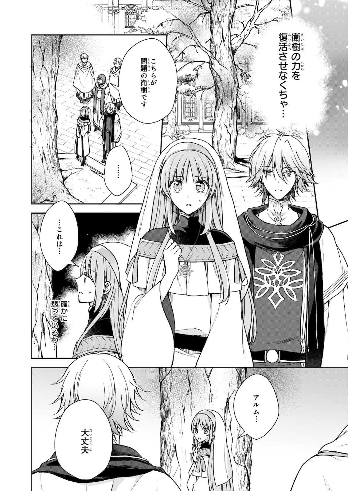 Shiitagerareshi Reijou wa, Seikaiju no Omo ni narimashita - Chapter 5 - Page 14