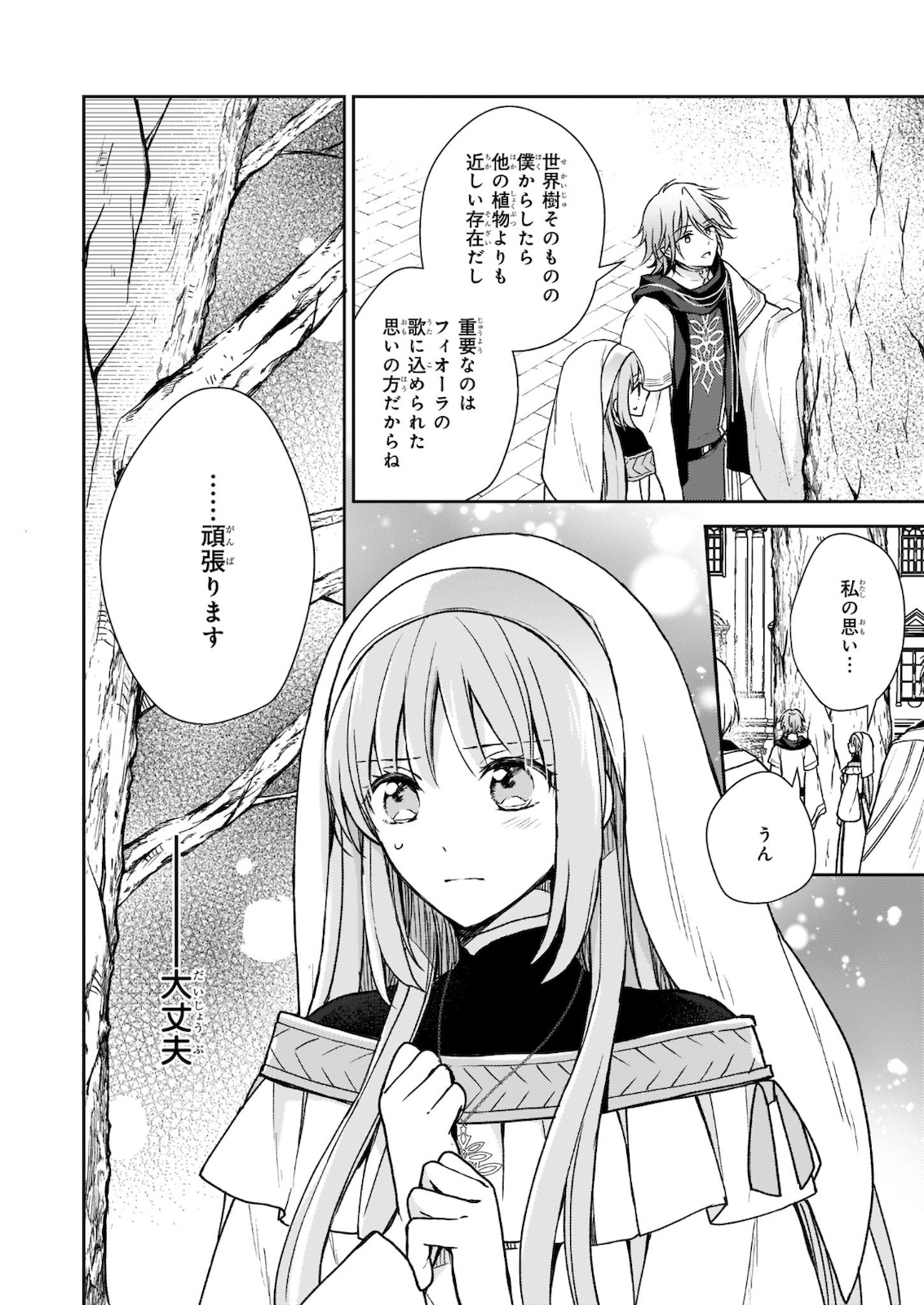 Shiitagerareshi Reijou wa, Seikaiju no Omo ni narimashita - Chapter 5 - Page 16