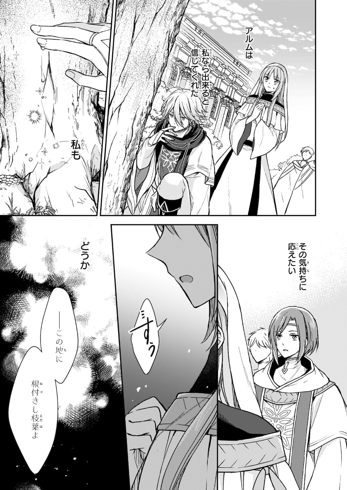 Shiitagerareshi Reijou wa, Seikaiju no Omo ni narimashita - Chapter 5 - Page 17