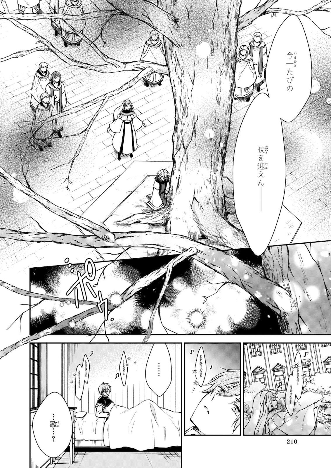 Shiitagerareshi Reijou wa, Seikaiju no Omo ni narimashita - Chapter 5 - Page 18