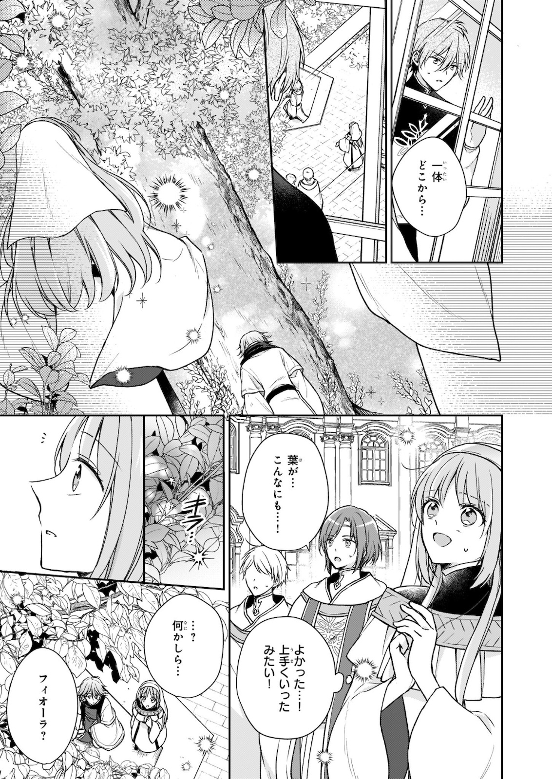 Shiitagerareshi Reijou wa, Seikaiju no Omo ni narimashita - Chapter 5 - Page 19