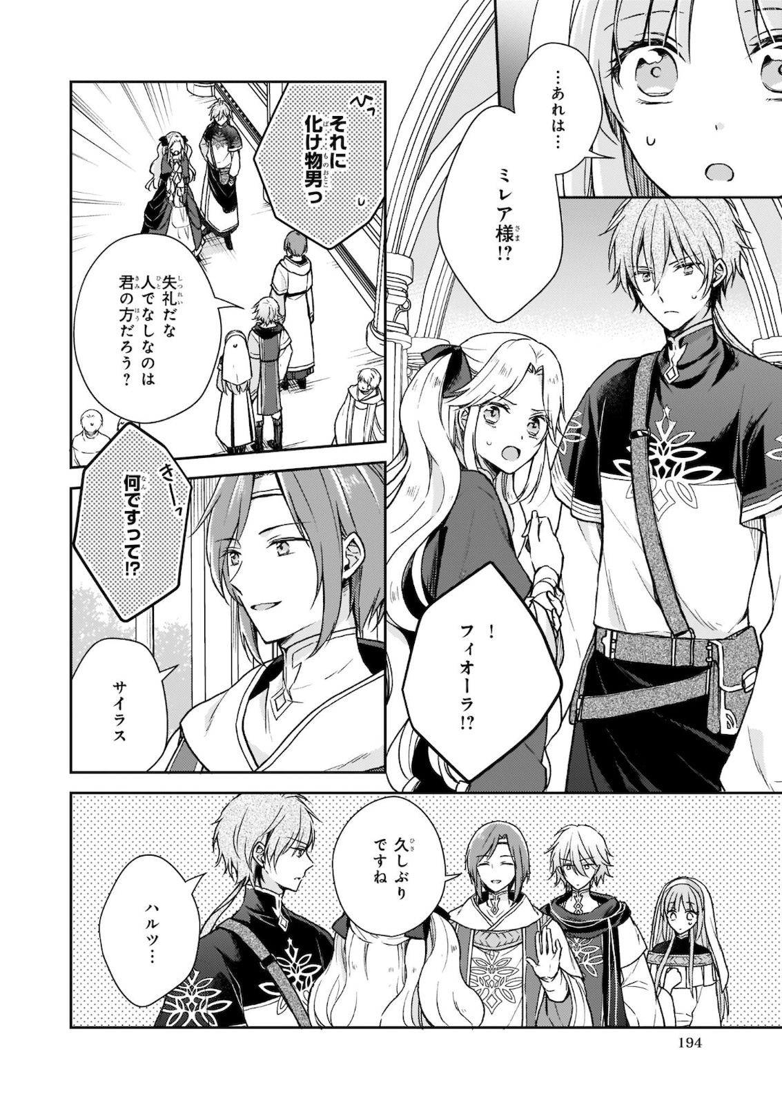 Shiitagerareshi Reijou wa, Seikaiju no Omo ni narimashita - Chapter 5 - Page 2