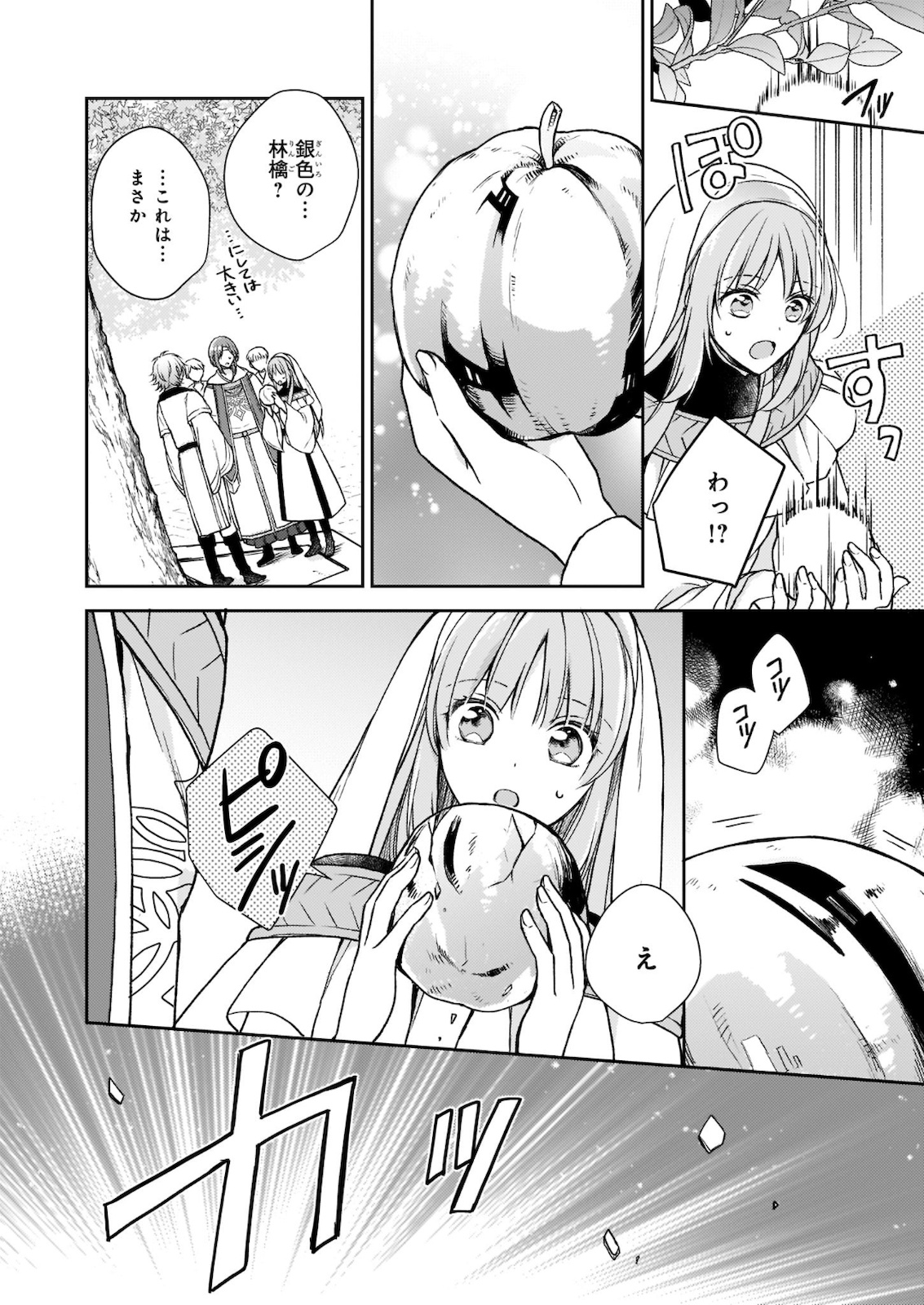 Shiitagerareshi Reijou wa, Seikaiju no Omo ni narimashita - Chapter 5 - Page 20