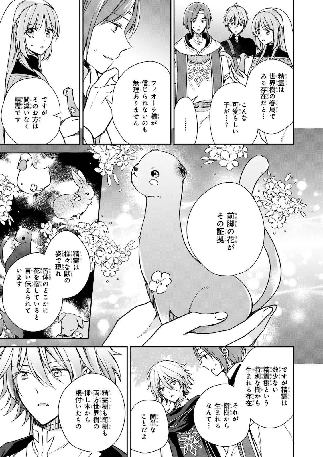 Shiitagerareshi Reijou wa, Seikaiju no Omo ni narimashita - Chapter 5 - Page 23