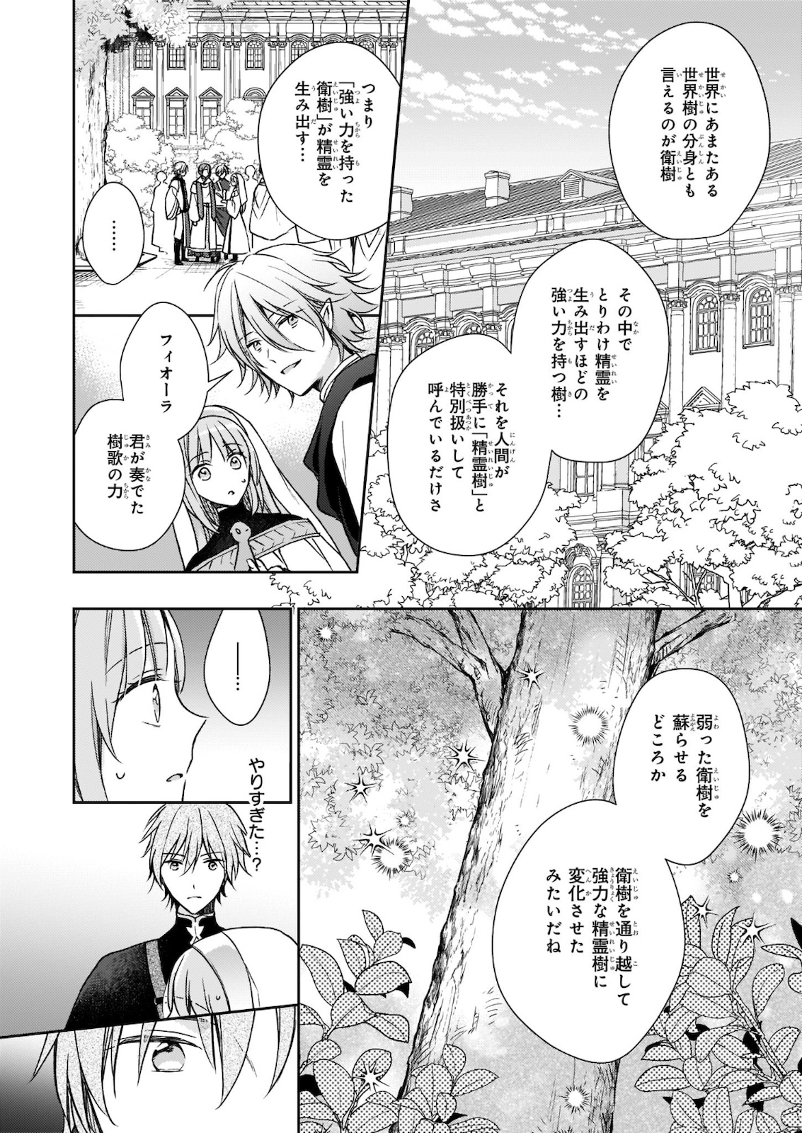 Shiitagerareshi Reijou wa, Seikaiju no Omo ni narimashita - Chapter 5 - Page 24