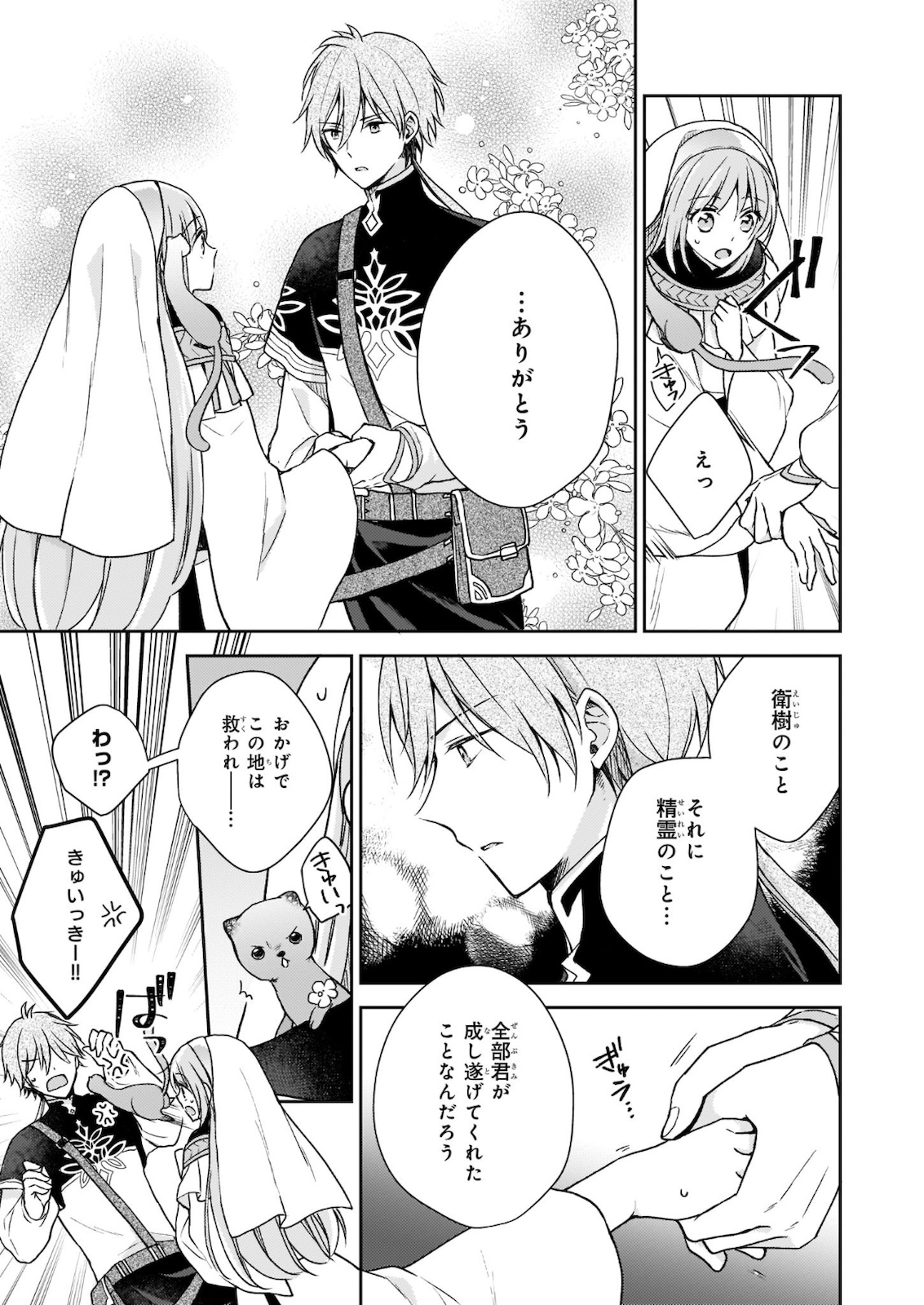 Shiitagerareshi Reijou wa, Seikaiju no Omo ni narimashita - Chapter 5 - Page 25