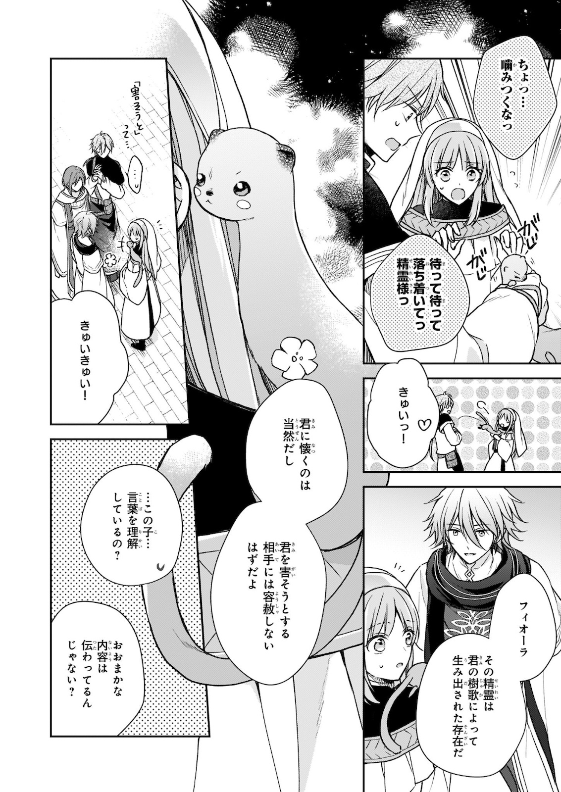 Shiitagerareshi Reijou wa, Seikaiju no Omo ni narimashita - Chapter 5 - Page 26