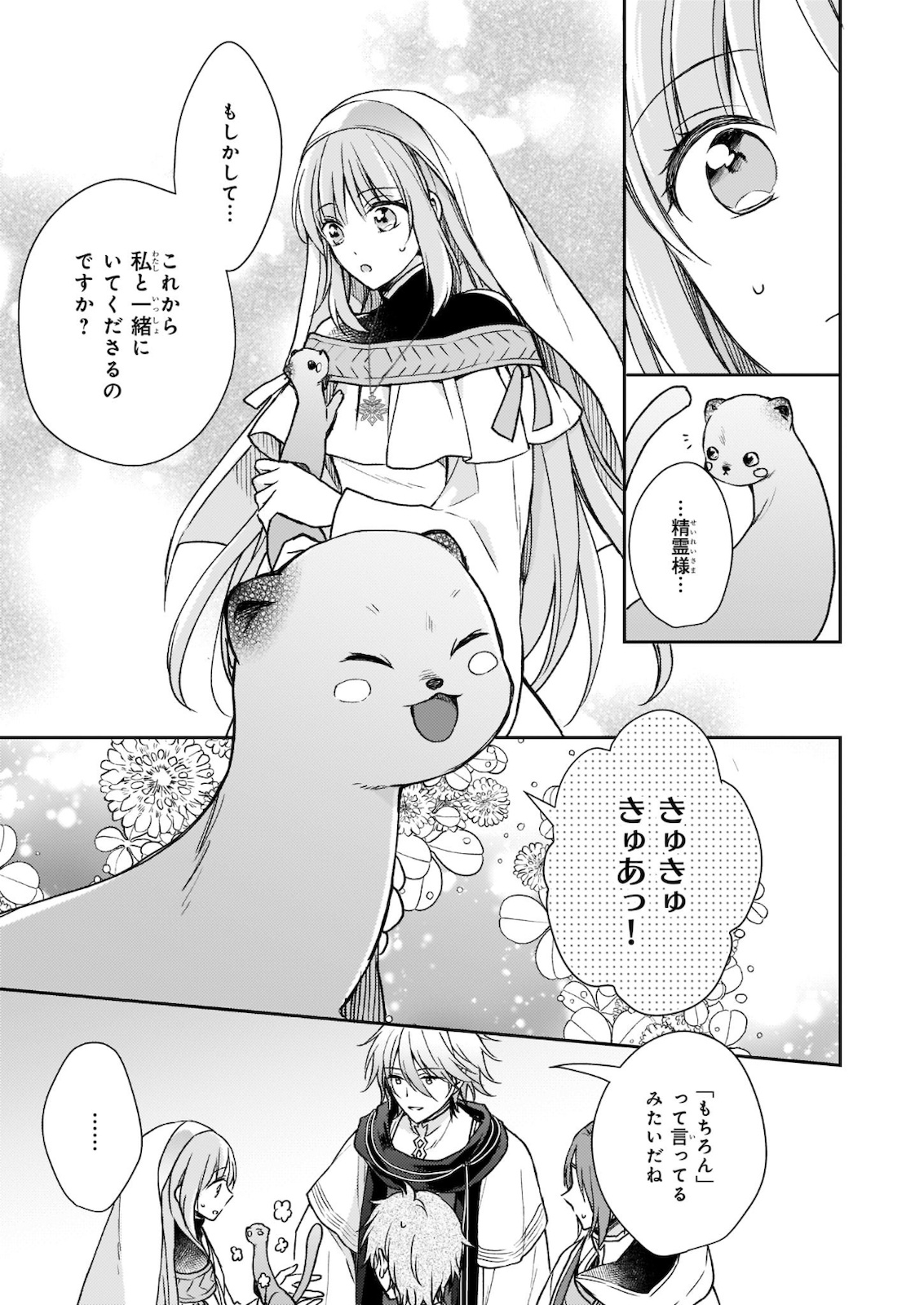 Shiitagerareshi Reijou wa, Seikaiju no Omo ni narimashita - Chapter 5 - Page 27