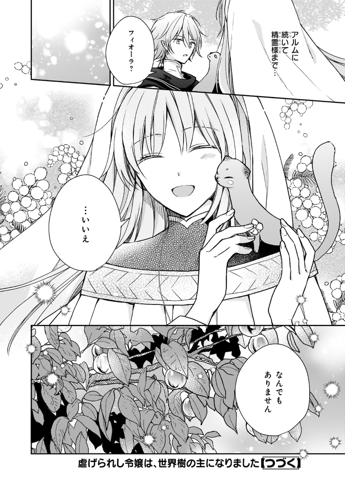 Shiitagerareshi Reijou wa, Seikaiju no Omo ni narimashita - Chapter 5 - Page 28