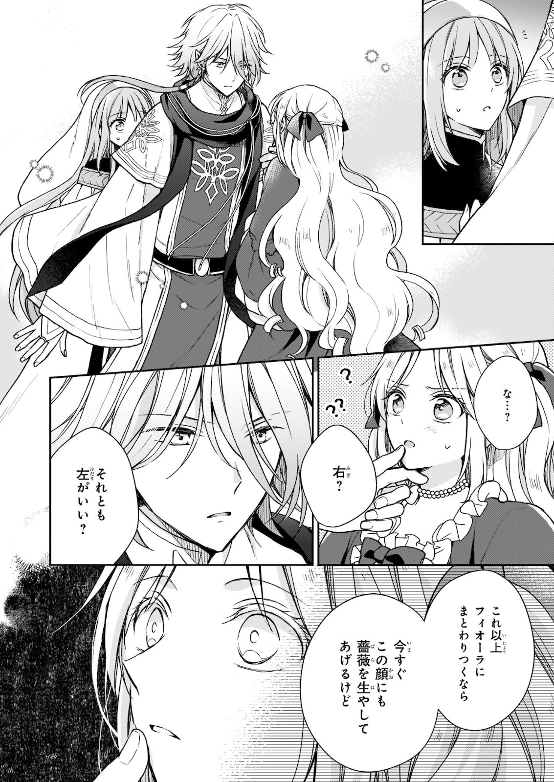 Shiitagerareshi Reijou wa, Seikaiju no Omo ni narimashita - Chapter 5 - Page 6