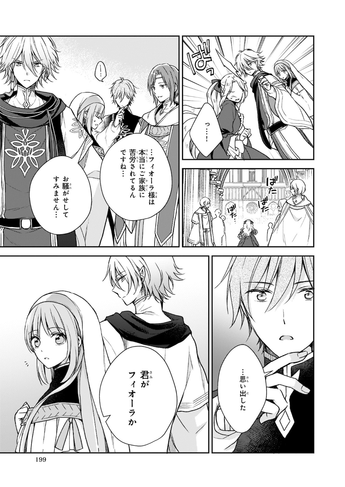 Shiitagerareshi Reijou wa, Seikaiju no Omo ni narimashita - Chapter 5 - Page 7