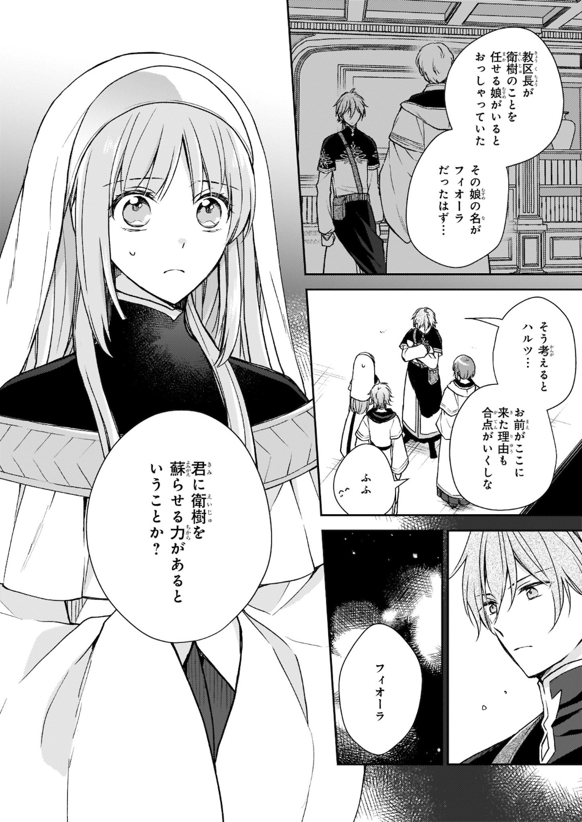 Shiitagerareshi Reijou wa, Seikaiju no Omo ni narimashita - Chapter 5 - Page 8