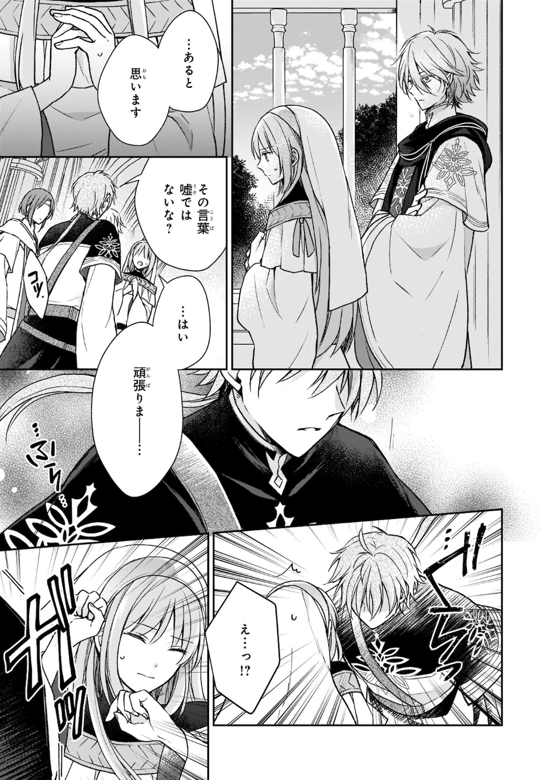 Shiitagerareshi Reijou wa, Seikaiju no Omo ni narimashita - Chapter 5 - Page 9