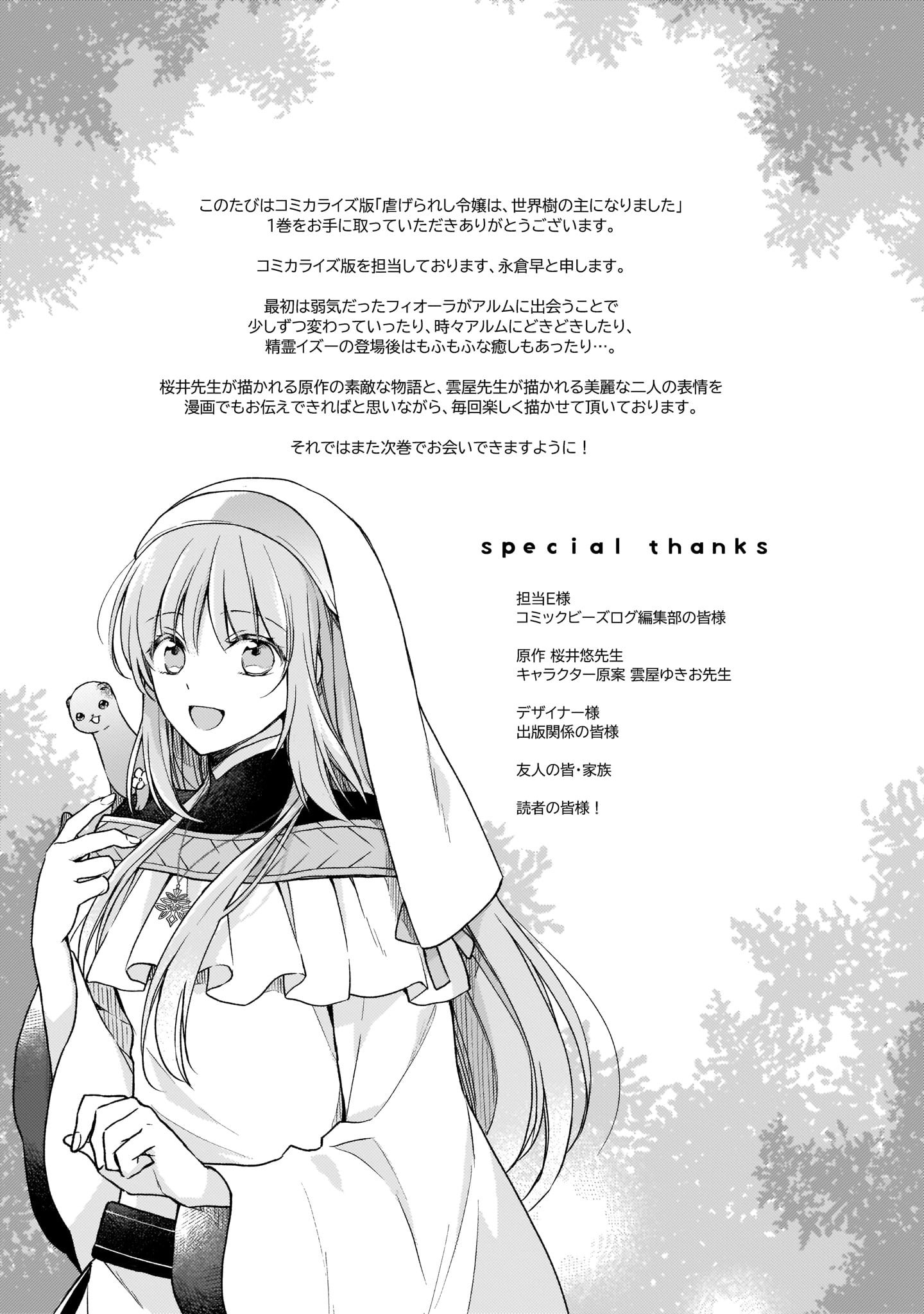 Shiitagerareshi Reijou wa, Seikaiju no Omo ni narimashita - Chapter 6.5 - Page 11