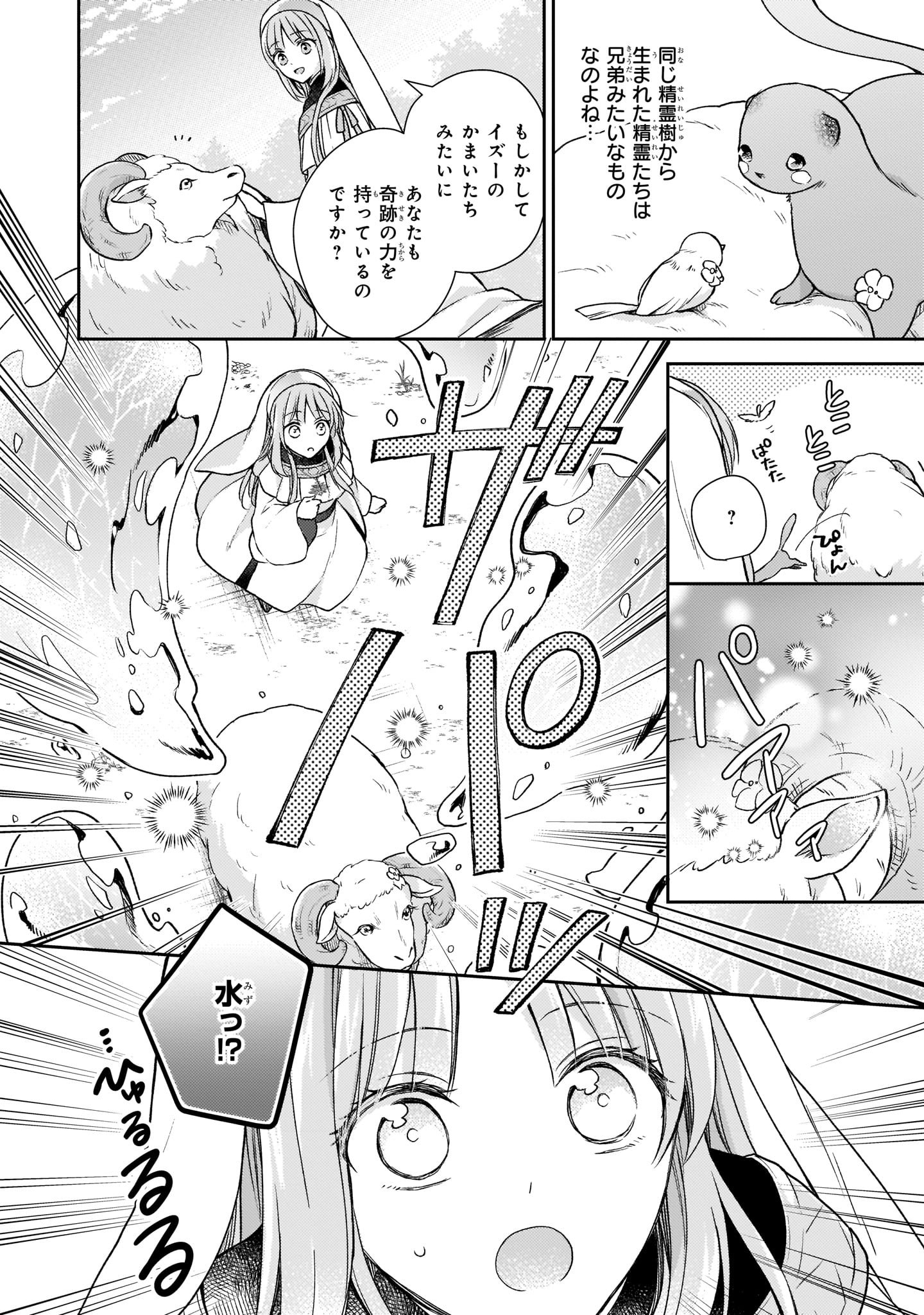 Shiitagerareshi Reijou wa, Seikaiju no Omo ni narimashita - Chapter 6.5 - Page 2