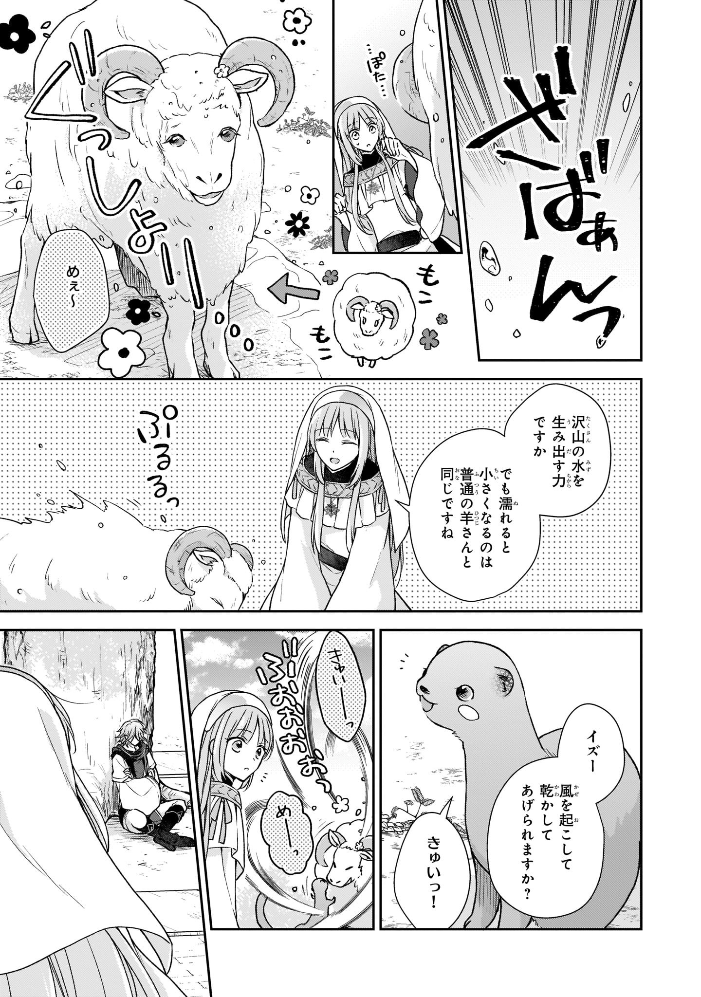 Shiitagerareshi Reijou wa, Seikaiju no Omo ni narimashita - Chapter 6.5 - Page 3