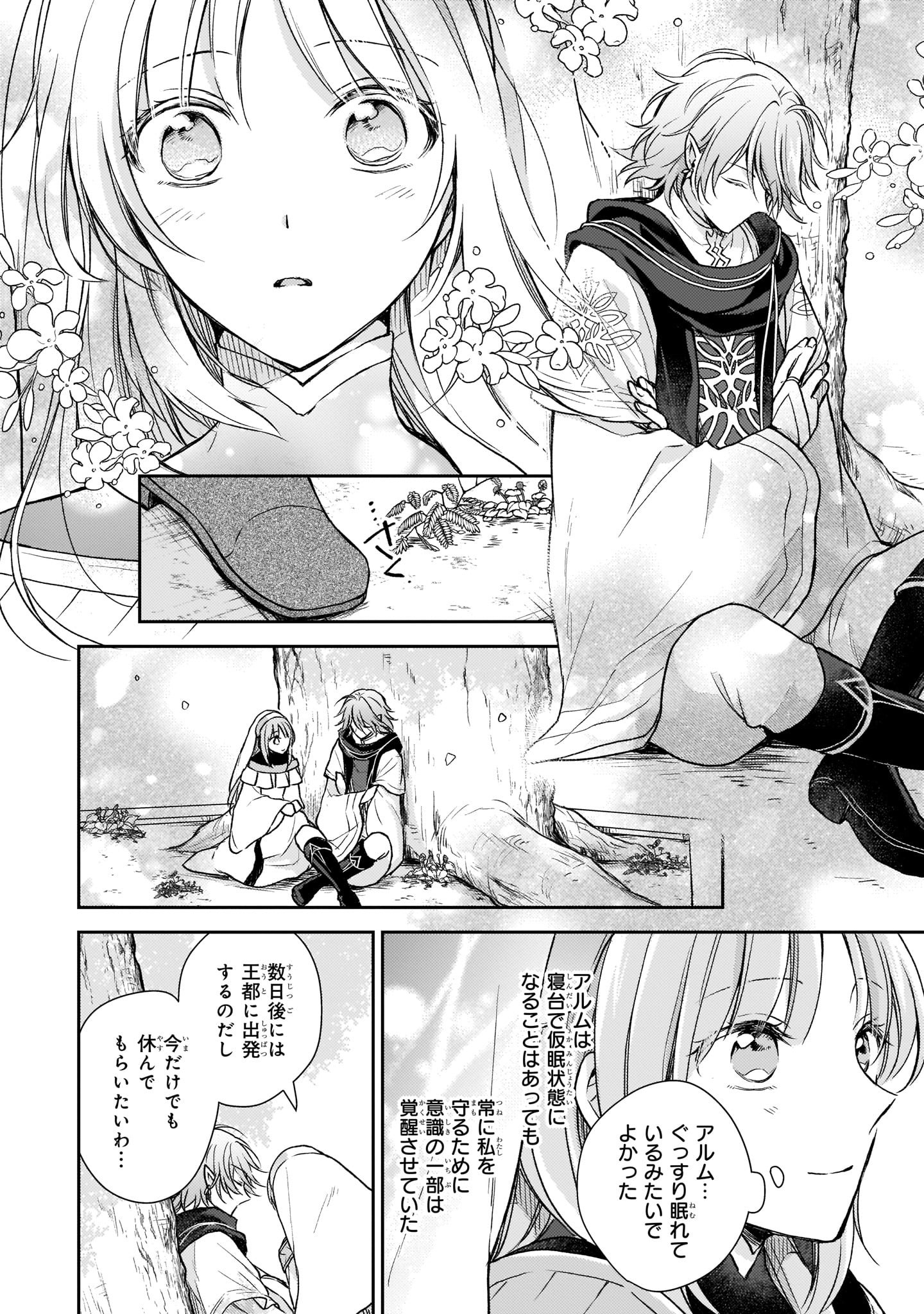 Shiitagerareshi Reijou wa, Seikaiju no Omo ni narimashita - Chapter 6.5 - Page 4