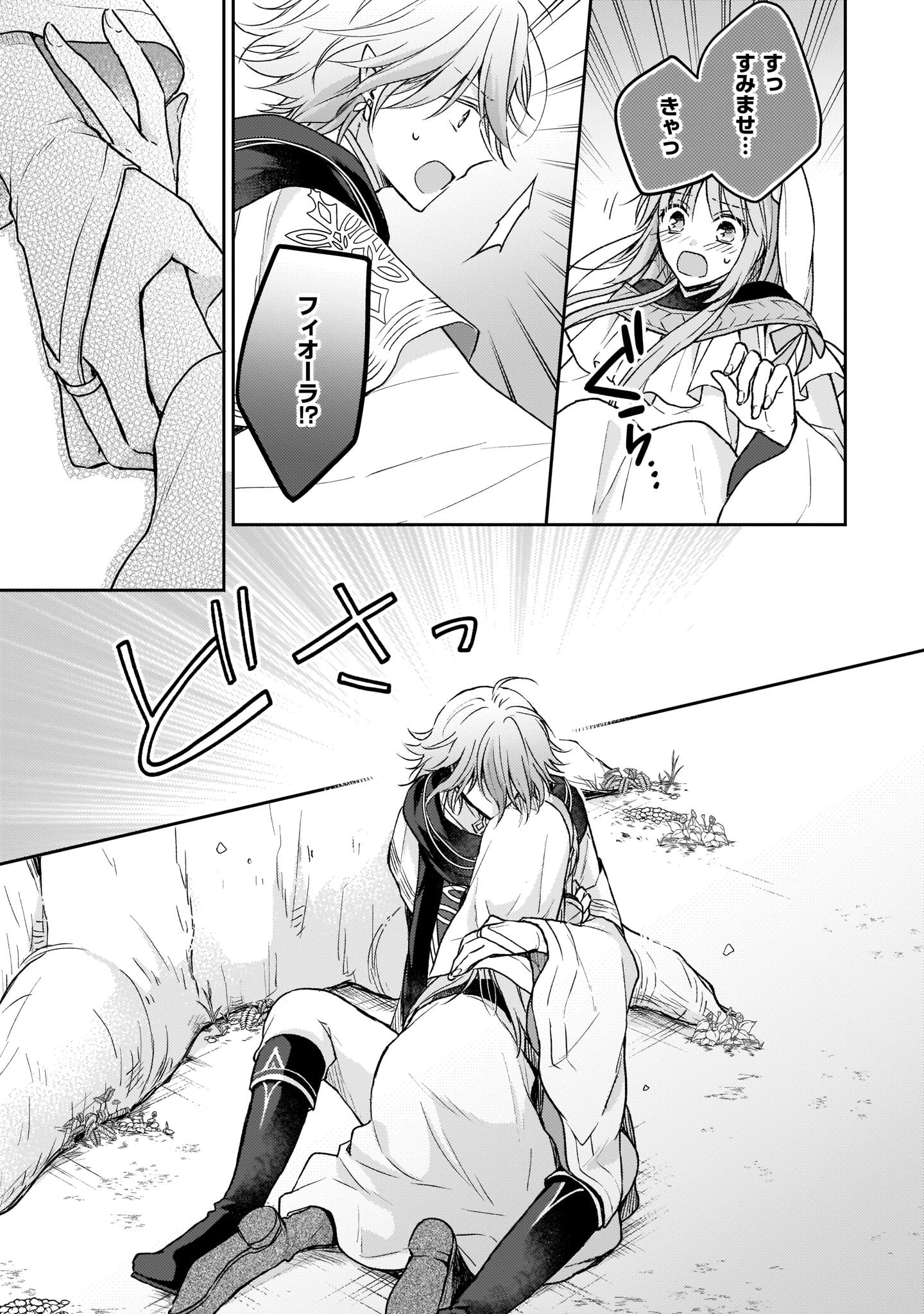 Shiitagerareshi Reijou wa, Seikaiju no Omo ni narimashita - Chapter 6.5 - Page 7