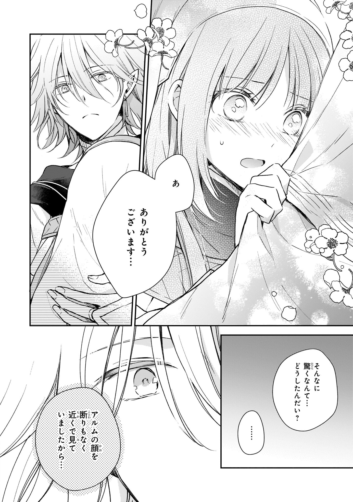 Shiitagerareshi Reijou wa, Seikaiju no Omo ni narimashita - Chapter 6.5 - Page 8