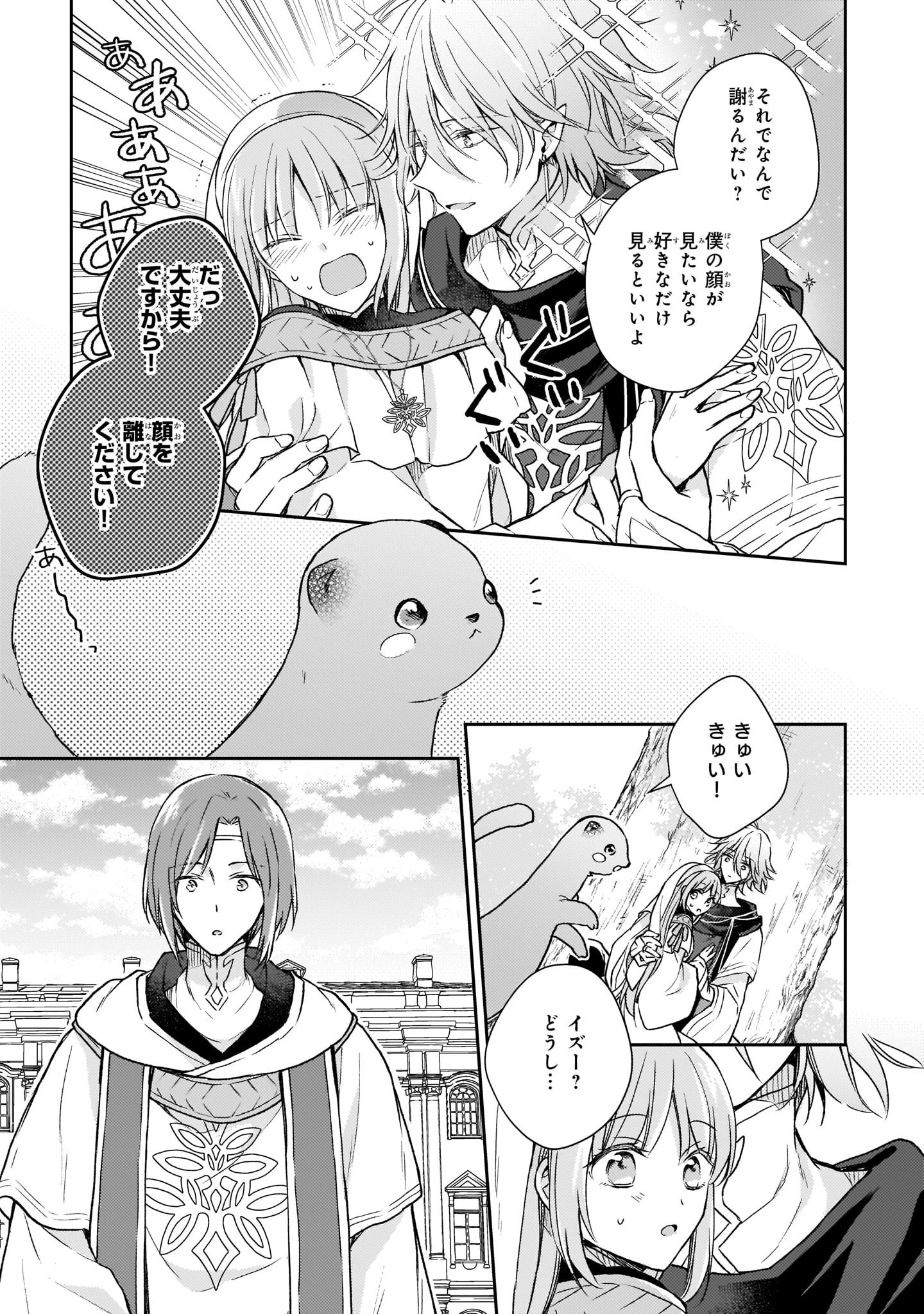 Shiitagerareshi Reijou wa, Seikaiju no Omo ni narimashita - Chapter 6.5 - Page 9