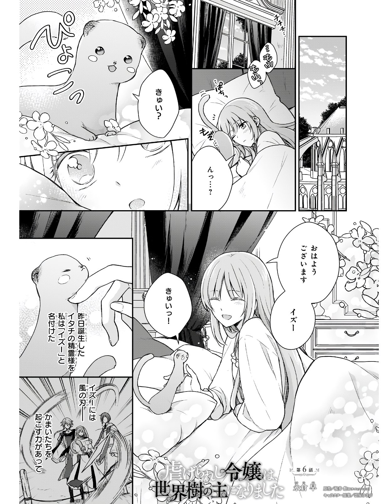 Shiitagerareshi Reijou wa, Seikaiju no Omo ni narimashita - Chapter 6 - Page 1