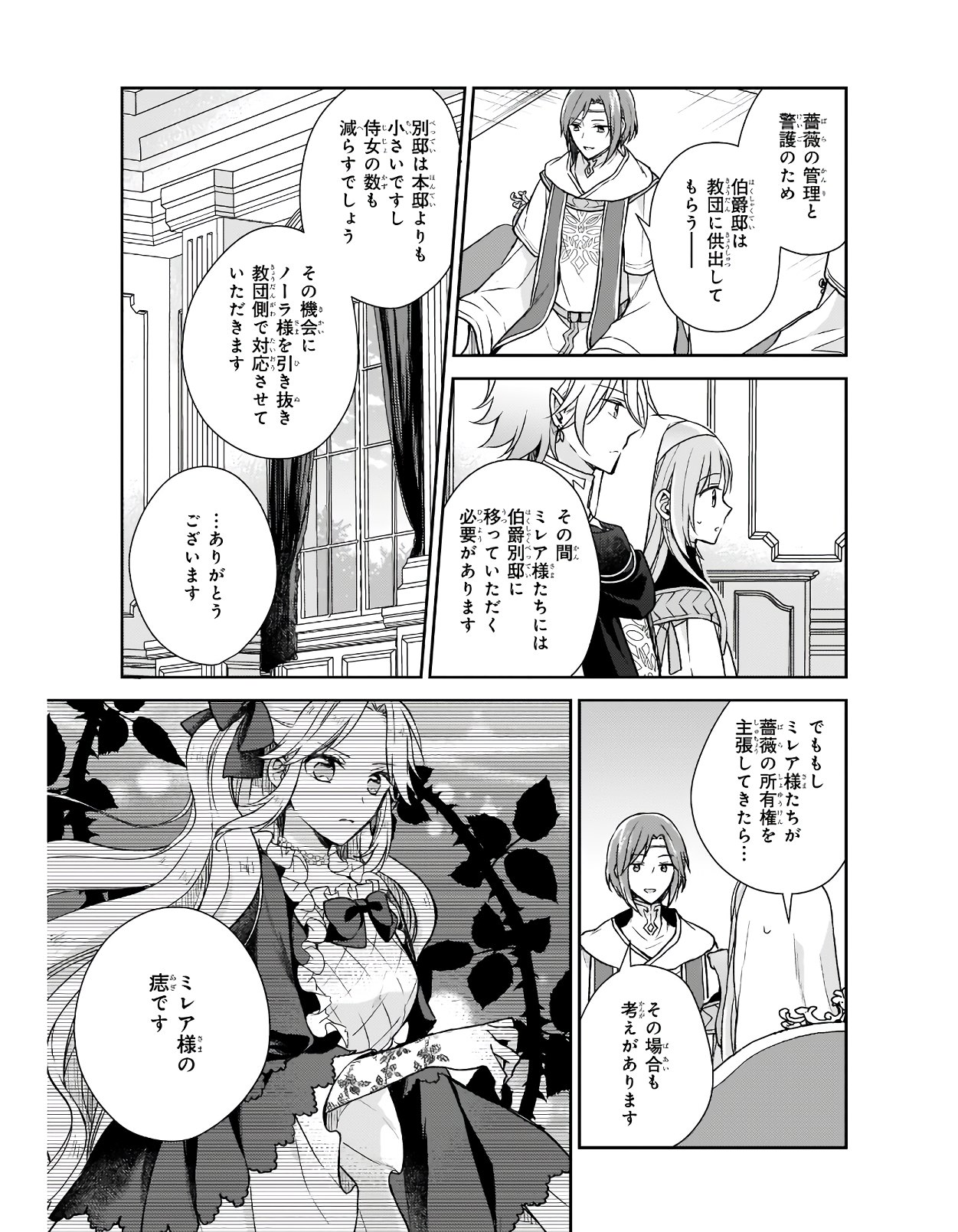 Shiitagerareshi Reijou wa, Seikaiju no Omo ni narimashita - Chapter 6 - Page 13