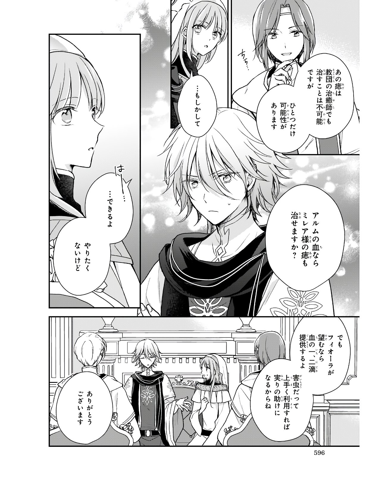 Shiitagerareshi Reijou wa, Seikaiju no Omo ni narimashita - Chapter 6 - Page 14