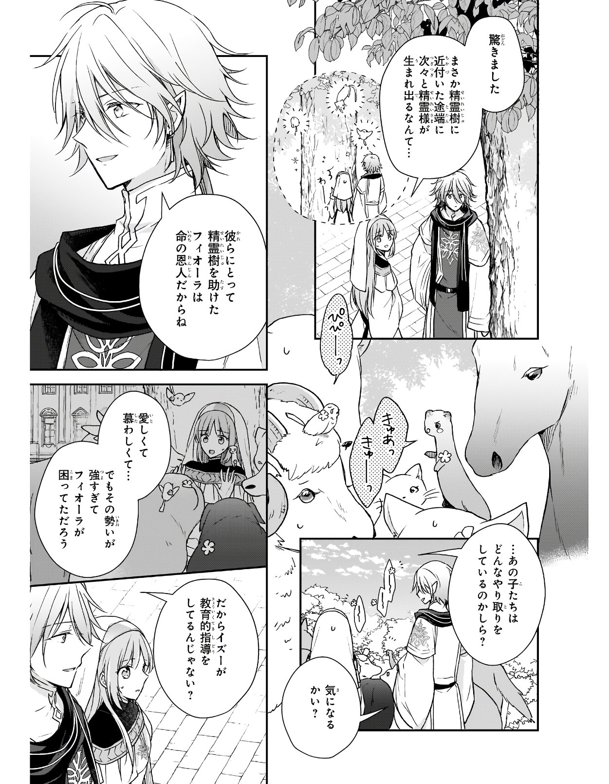 Shiitagerareshi Reijou wa, Seikaiju no Omo ni narimashita - Chapter 6 - Page 17