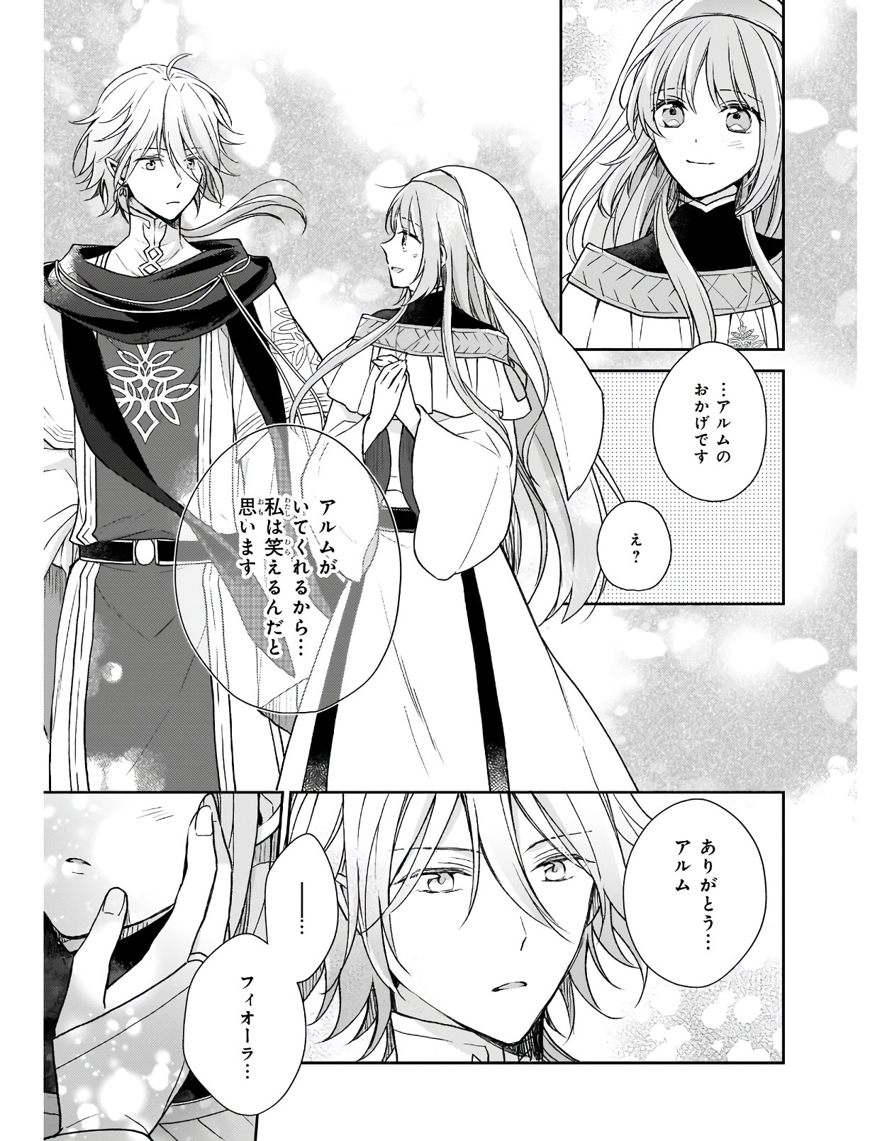 Shiitagerareshi Reijou wa, Seikaiju no Omo ni narimashita - Chapter 6 - Page 19