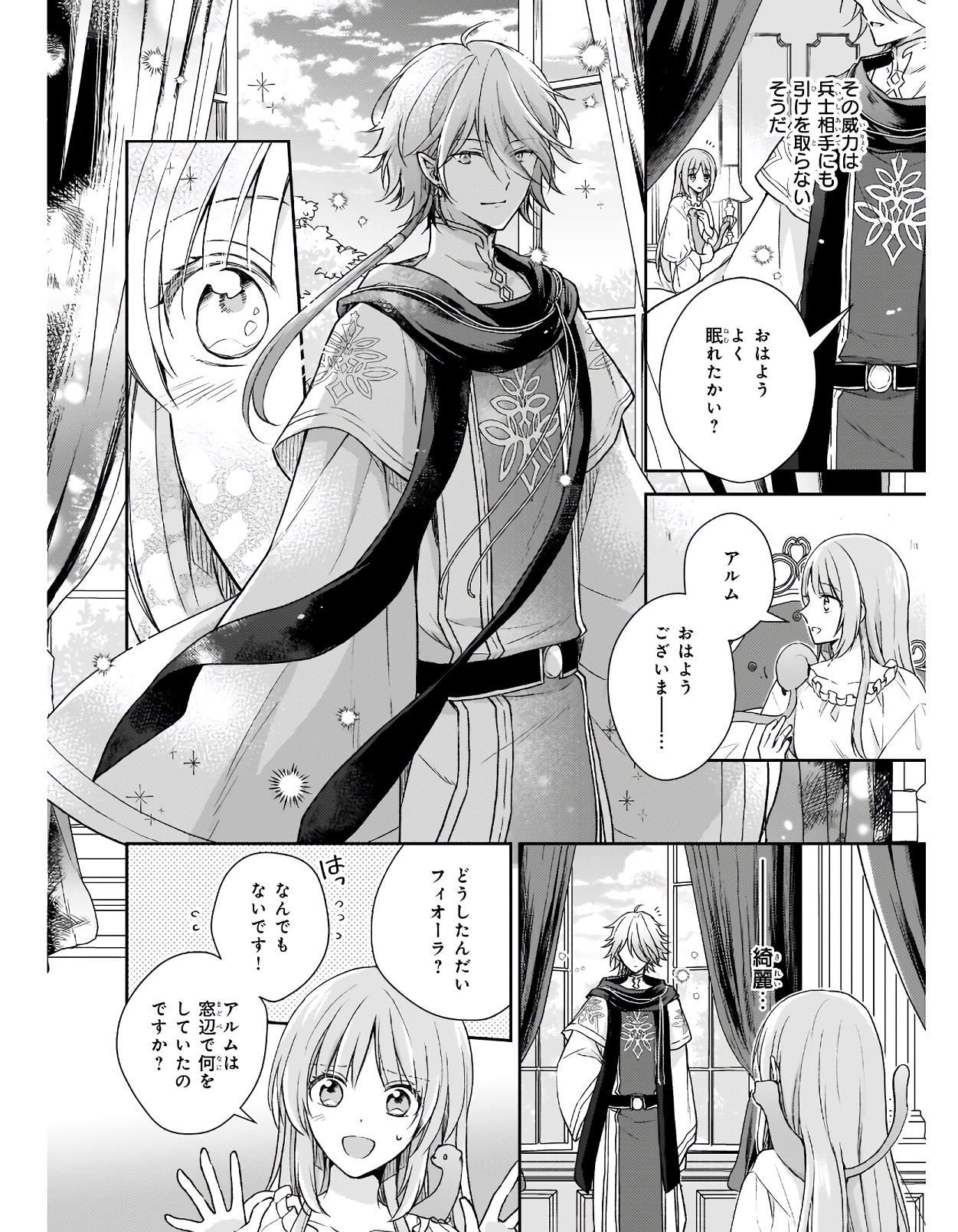 Shiitagerareshi Reijou wa, Seikaiju no Omo ni narimashita - Chapter 6 - Page 2