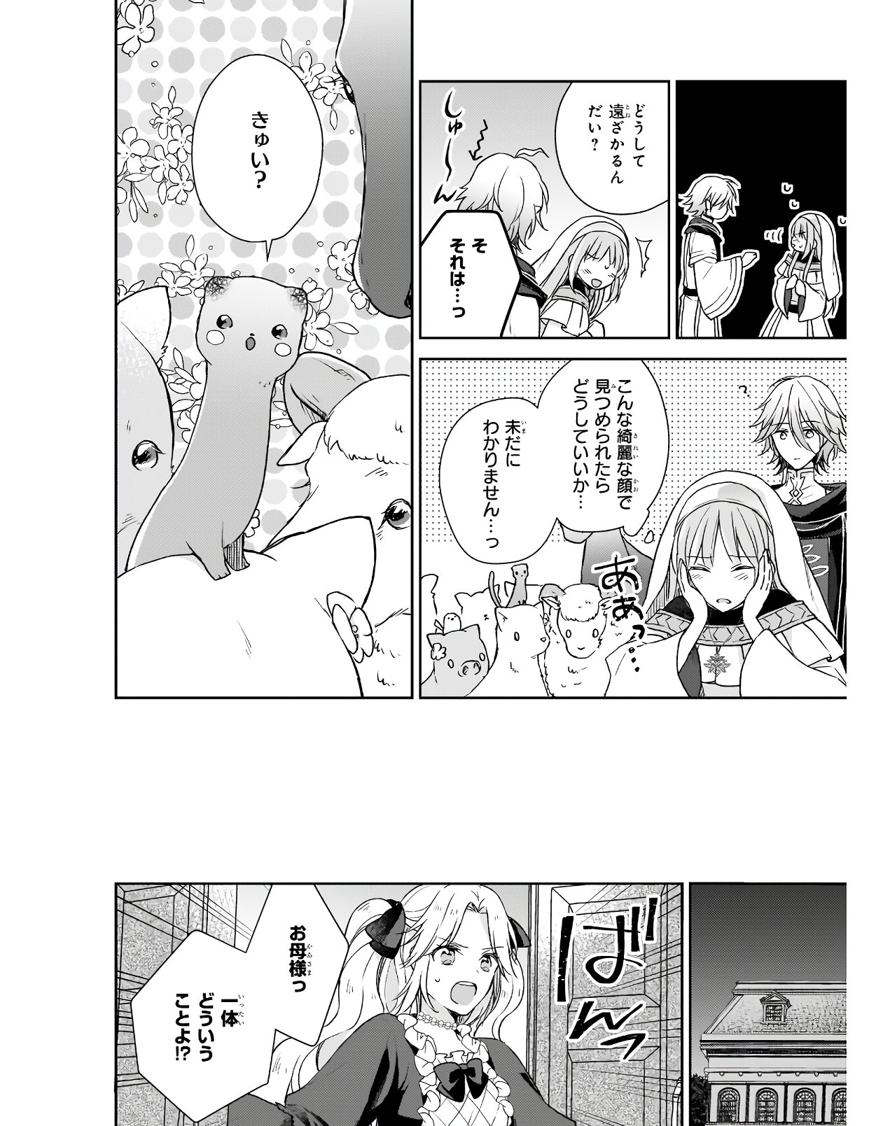 Shiitagerareshi Reijou wa, Seikaiju no Omo ni narimashita - Chapter 6 - Page 20