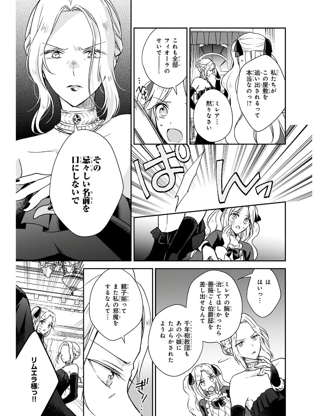 Shiitagerareshi Reijou wa, Seikaiju no Omo ni narimashita - Chapter 6 - Page 21